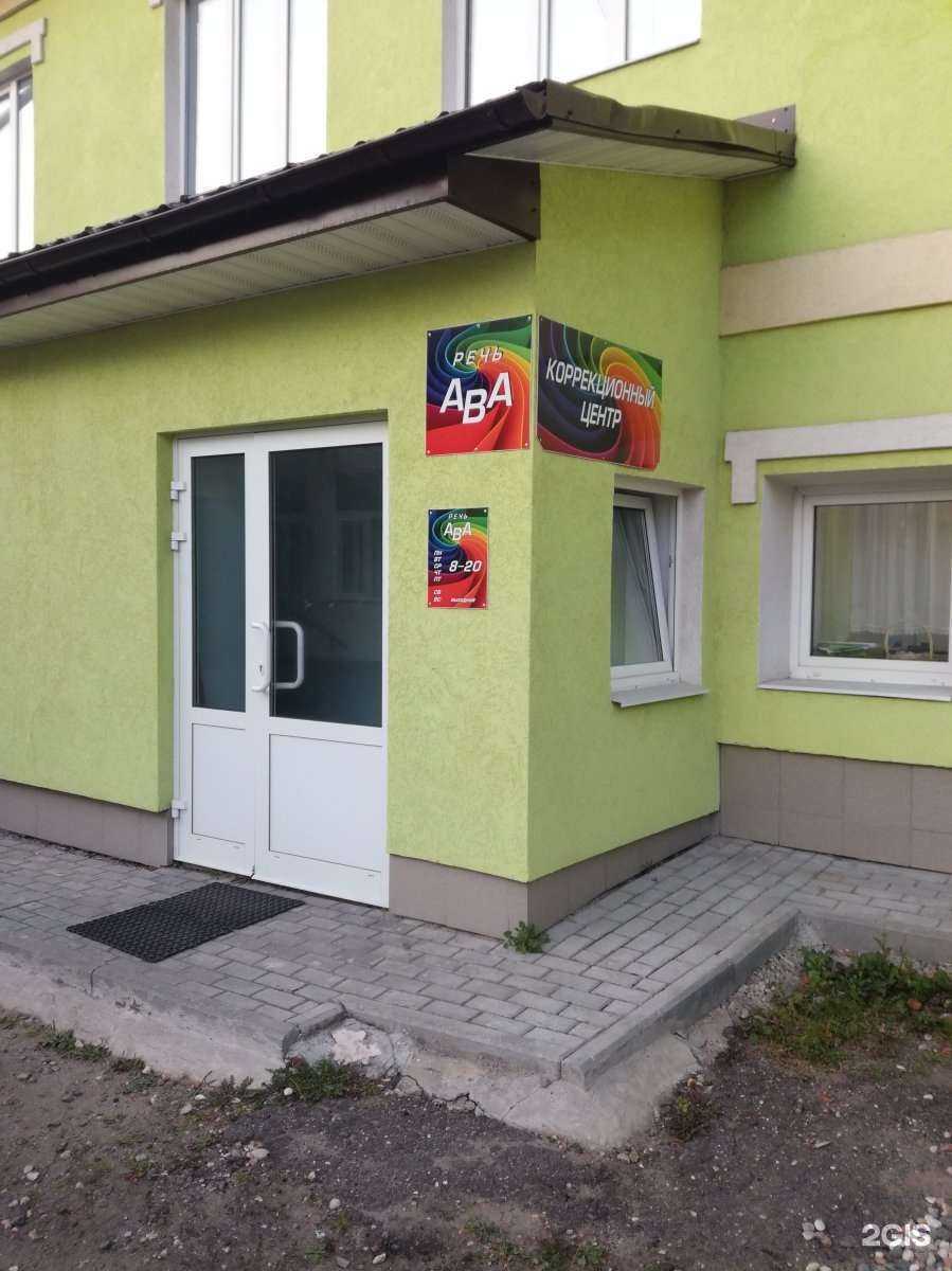 Отзывы на компанию Речь ABA в Иванове c фото