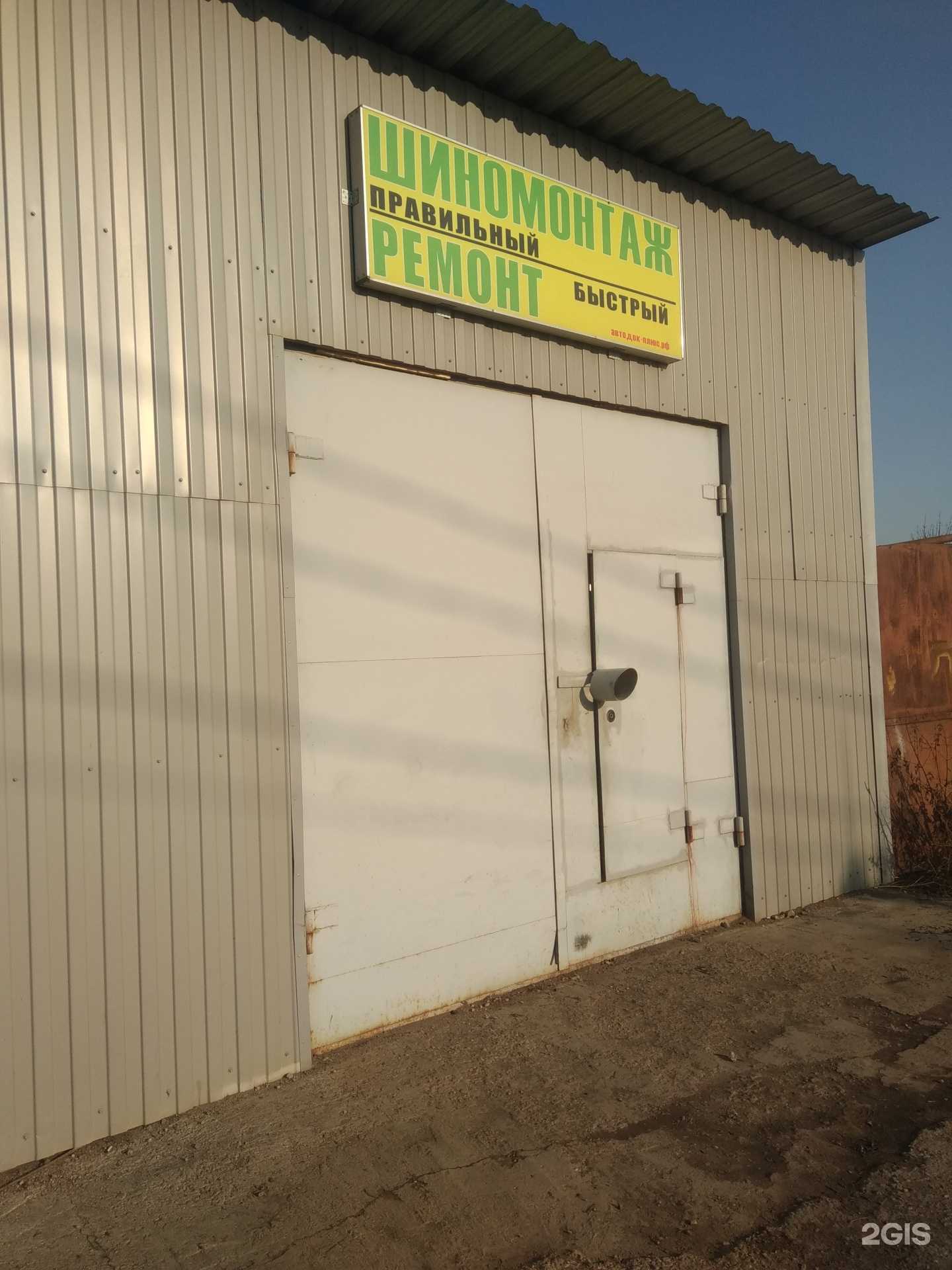 Отзывы на компанию Автодок+ в г. Иваново c фото