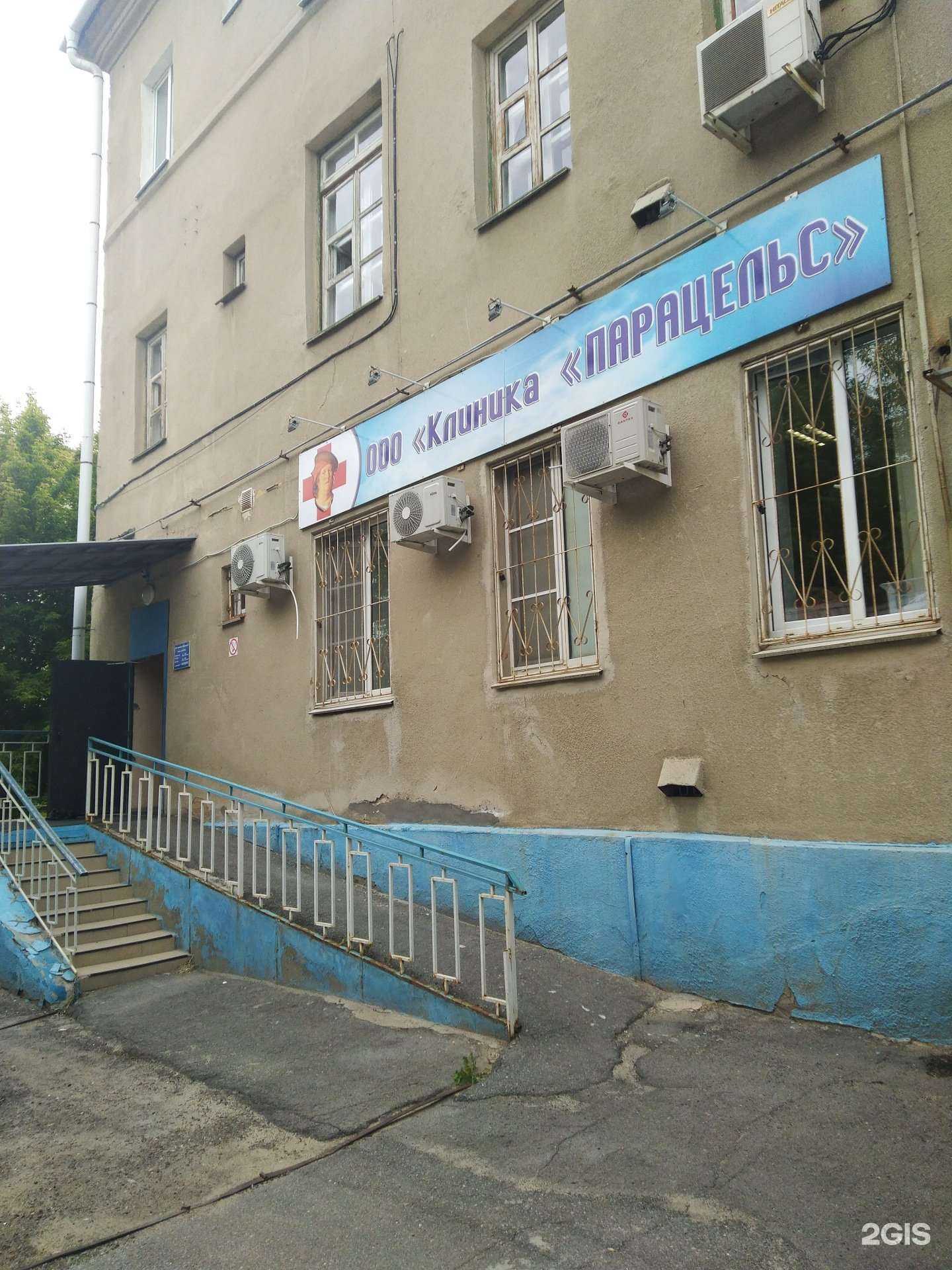 Отзывы на компанию Парацельс в г. Волжский c фото