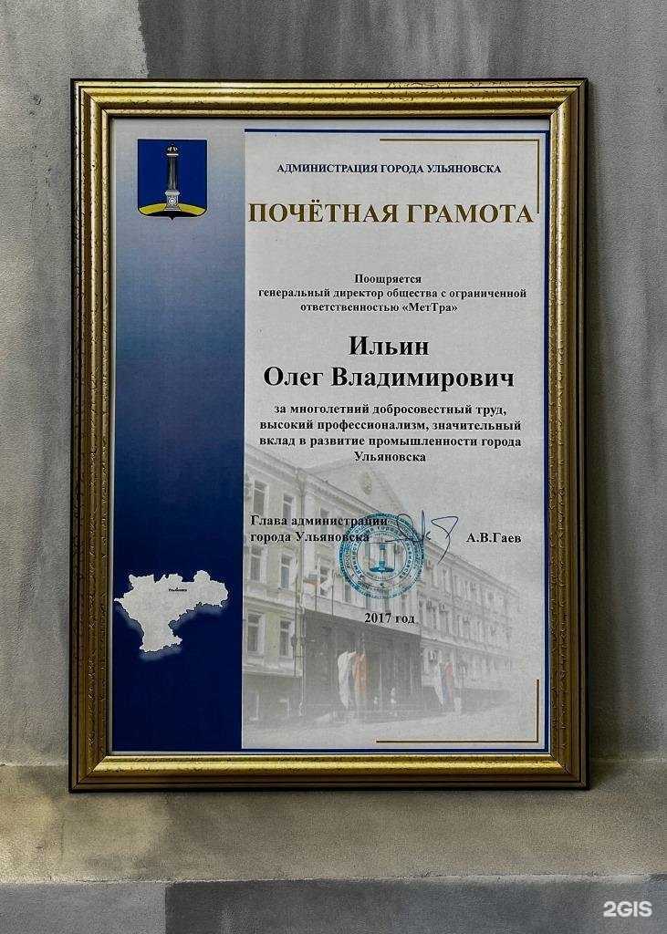 Отзывы на компанию МетТра в г. Ульяновск c фото