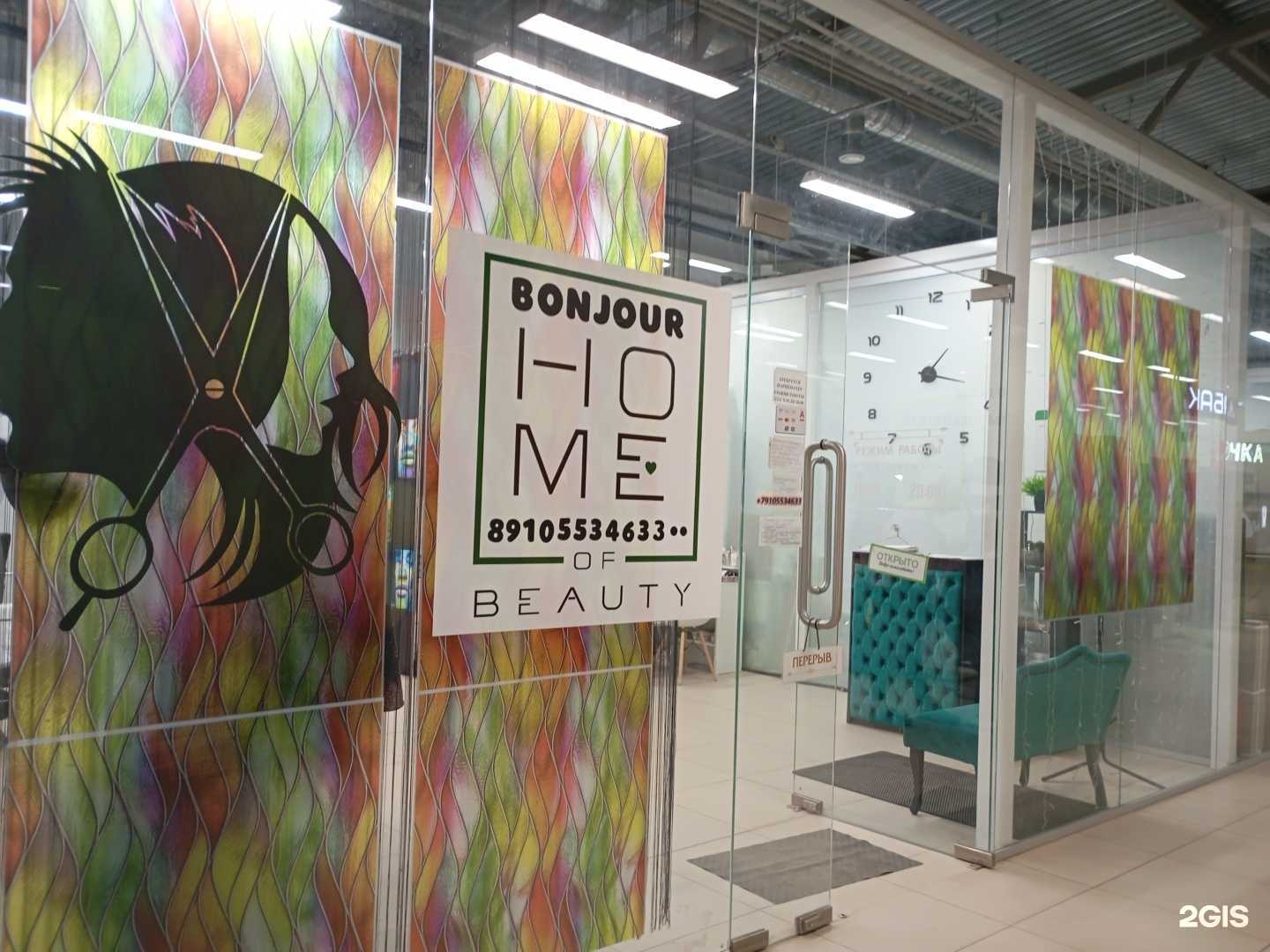 Отзывы на компанию Bonjour home of beauty в Туле c фото