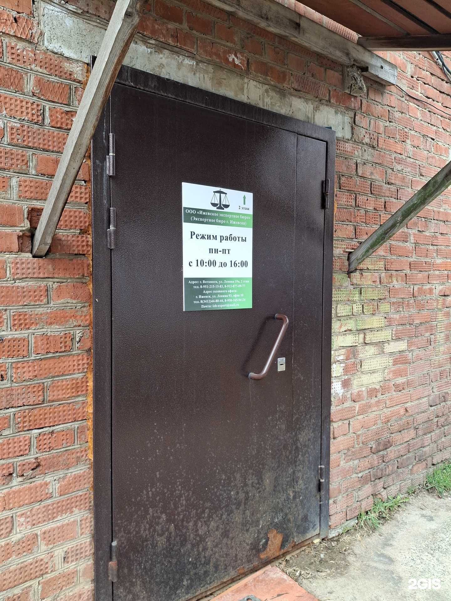 Отзывы на компанию Экспертное бюро г. Воткинск  в Воткинске c фото