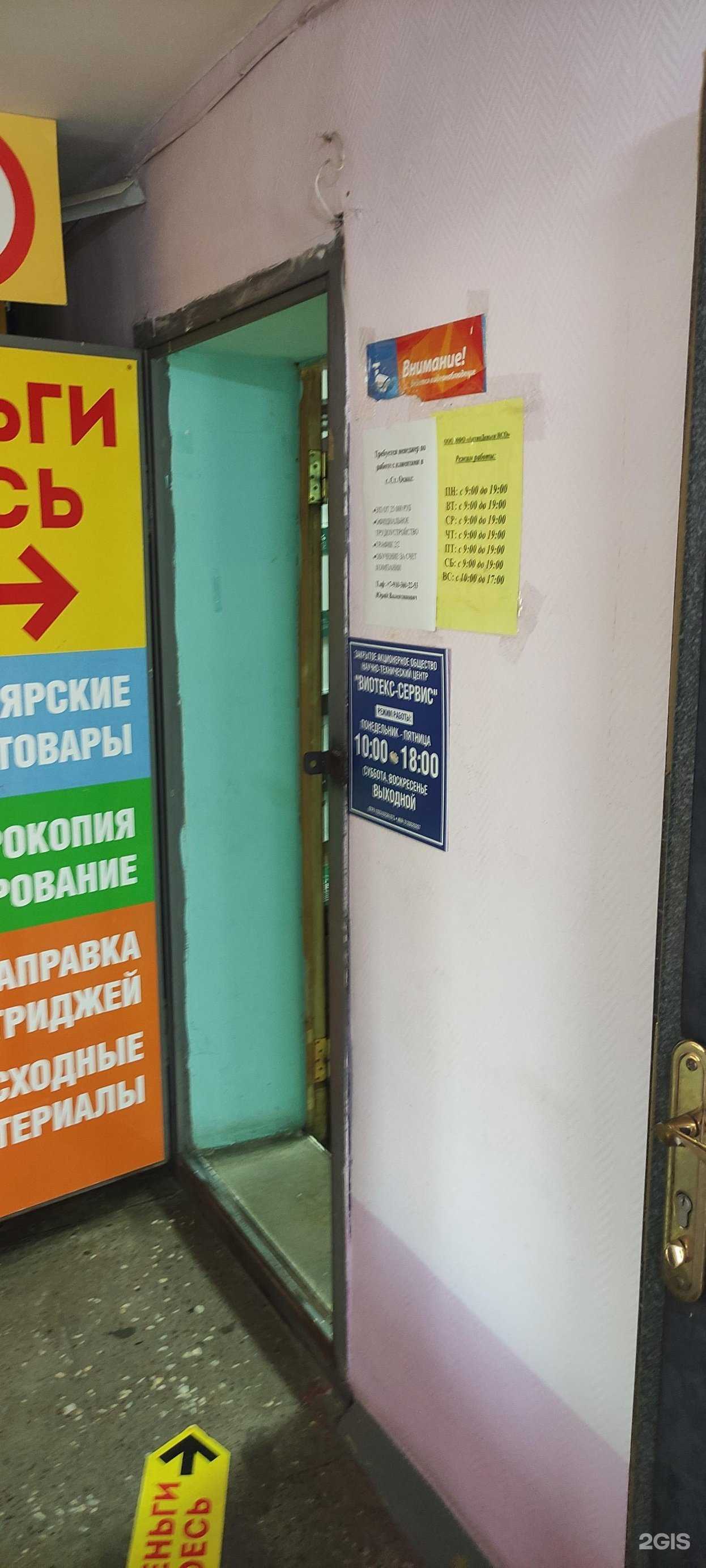 Отзывы на компанию Виотекс-сервис в Старом Осколе c фото