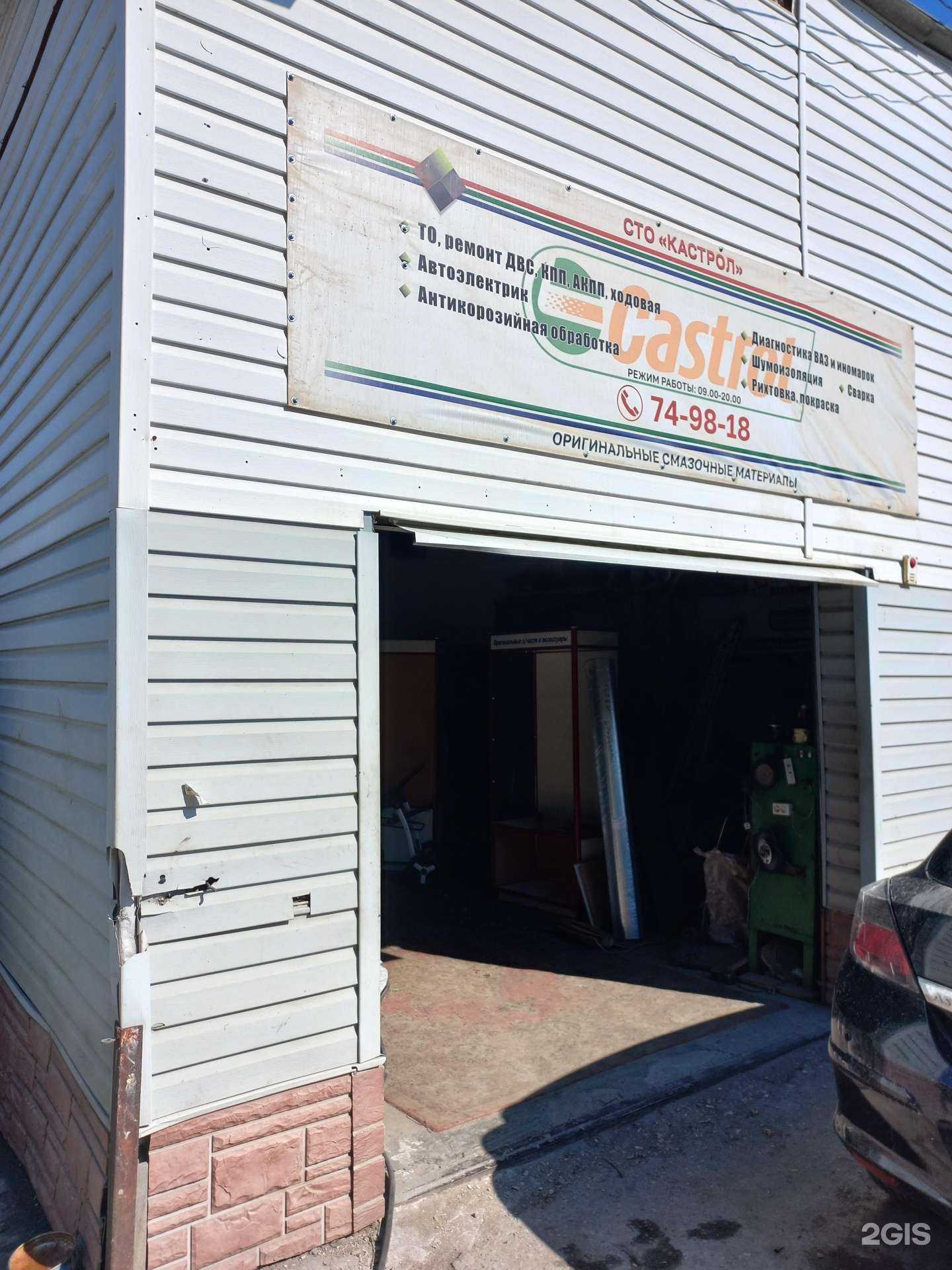 Отзывы на компанию Кастрол в Тольятти c фото