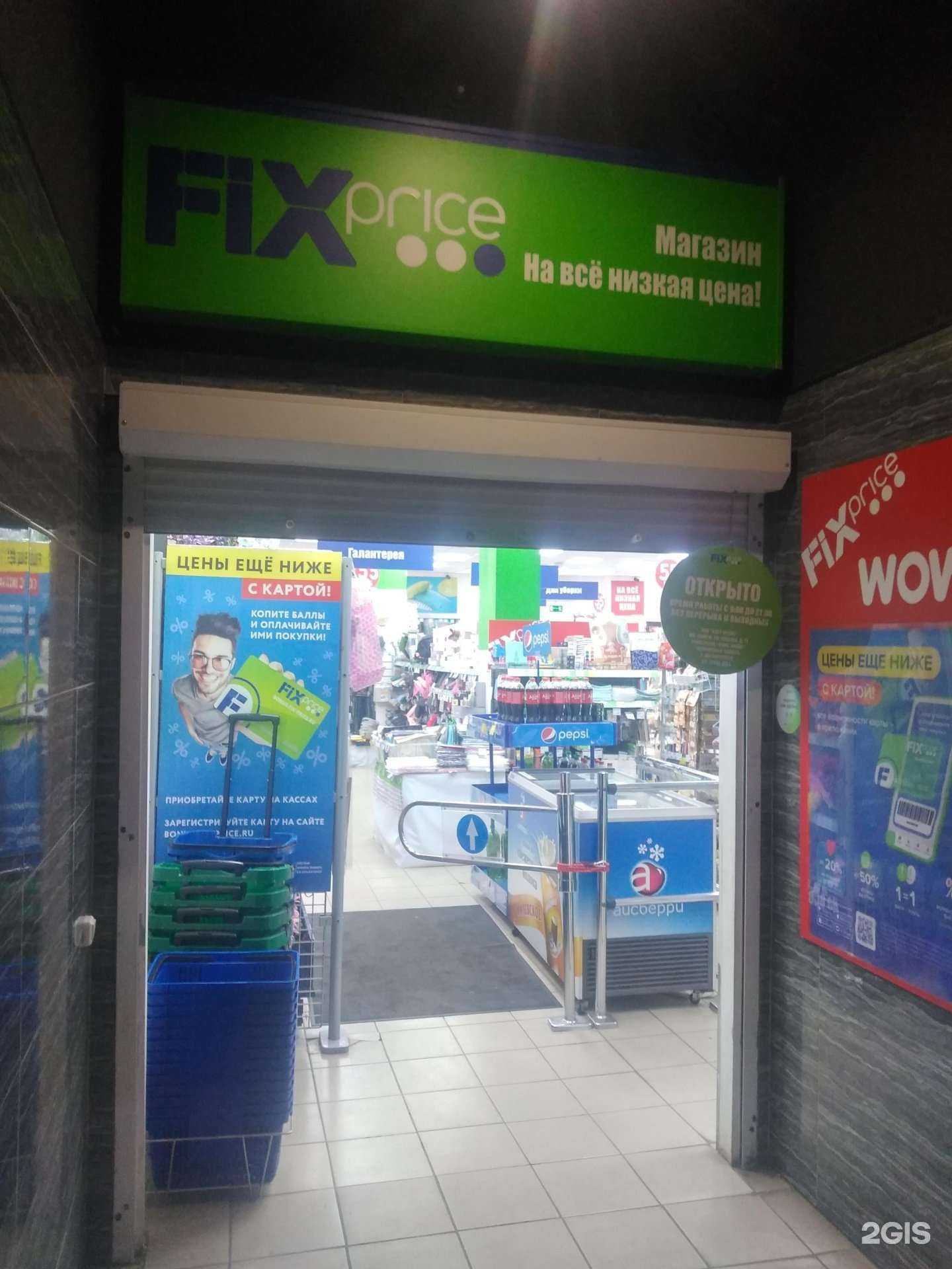 Отзывы на компанию Fix price в Магнитогорске c фото