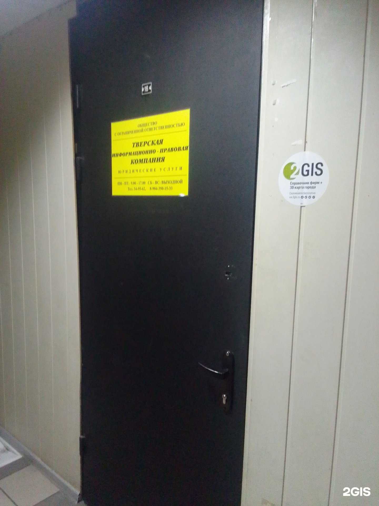 Отзывы на компанию Тверская Информационно-Правовая Компания в г. Тверь c фото