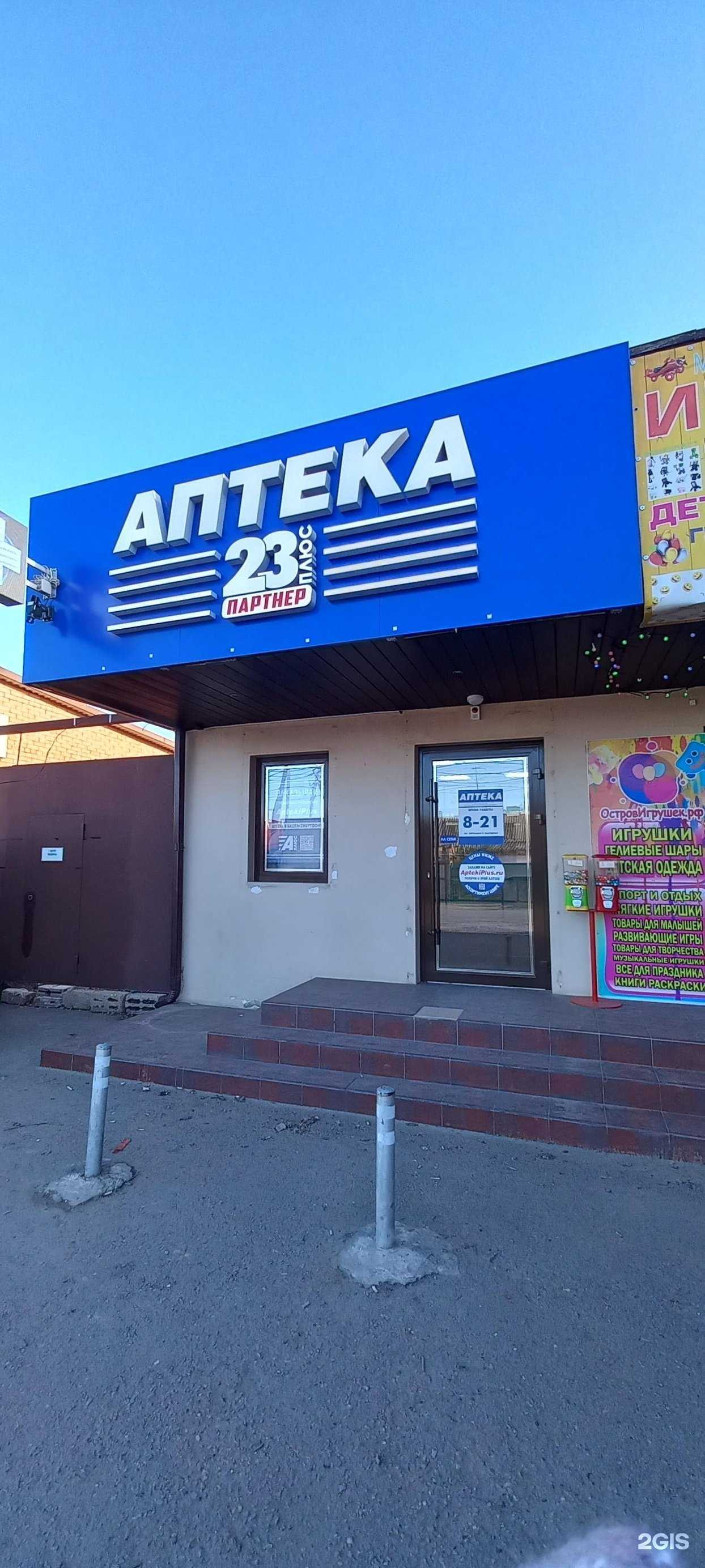 Отзывы на компанию 23 плюс в Краснодаре c фото