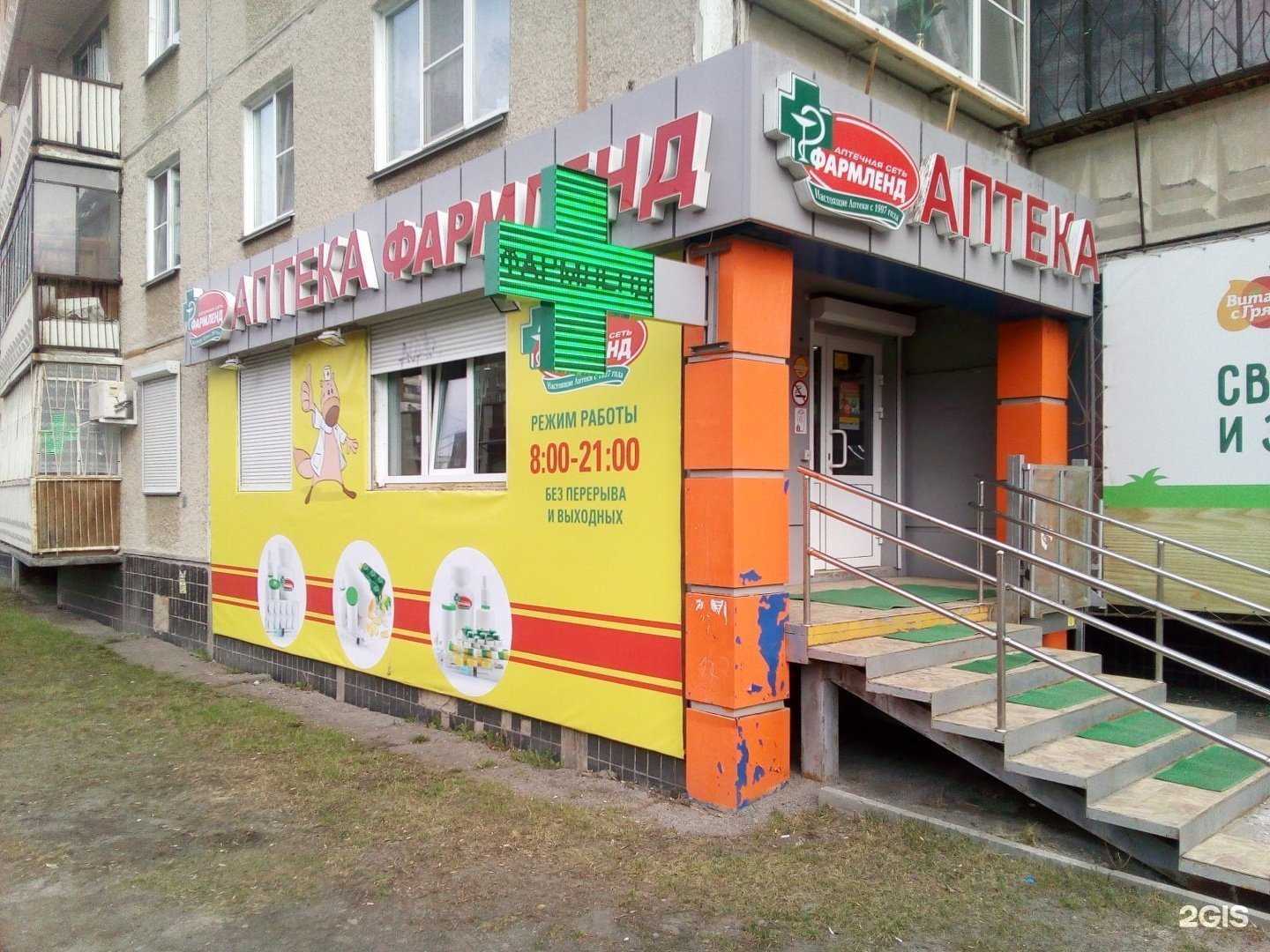 Отзывы на компанию Фармленд в Челябинске c фото