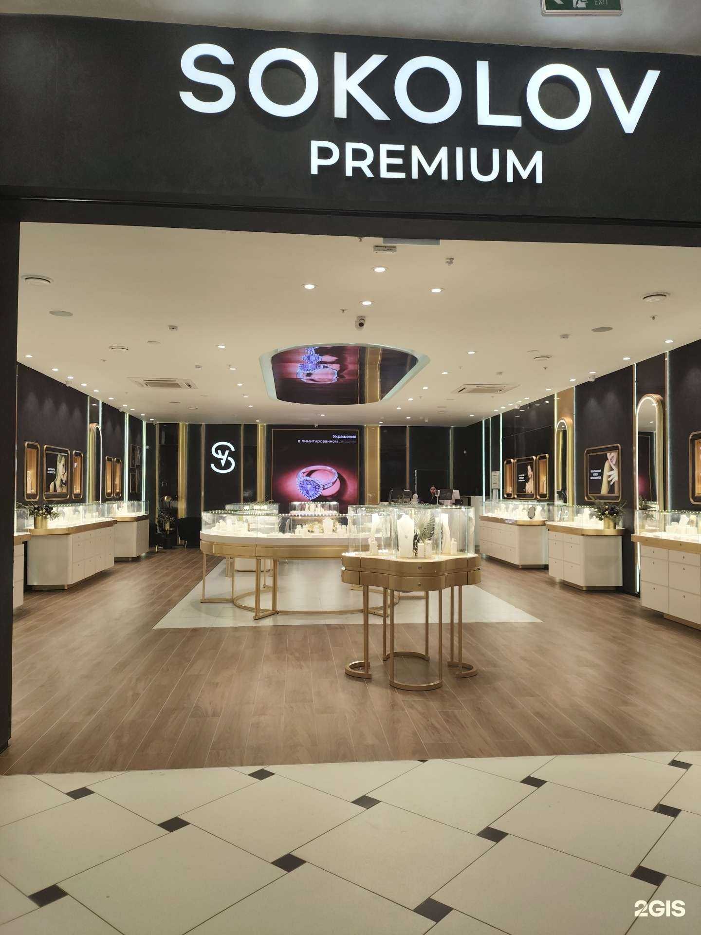 Отзывы на компанию SOKOLOV premium в г. Екатеринбург c фото