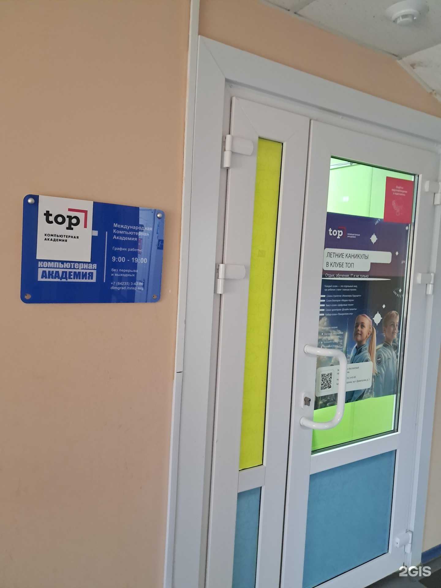 Отзывы на компанию Московский международный колледж цифровых технологий Академия Топ в Димитровграде c фото