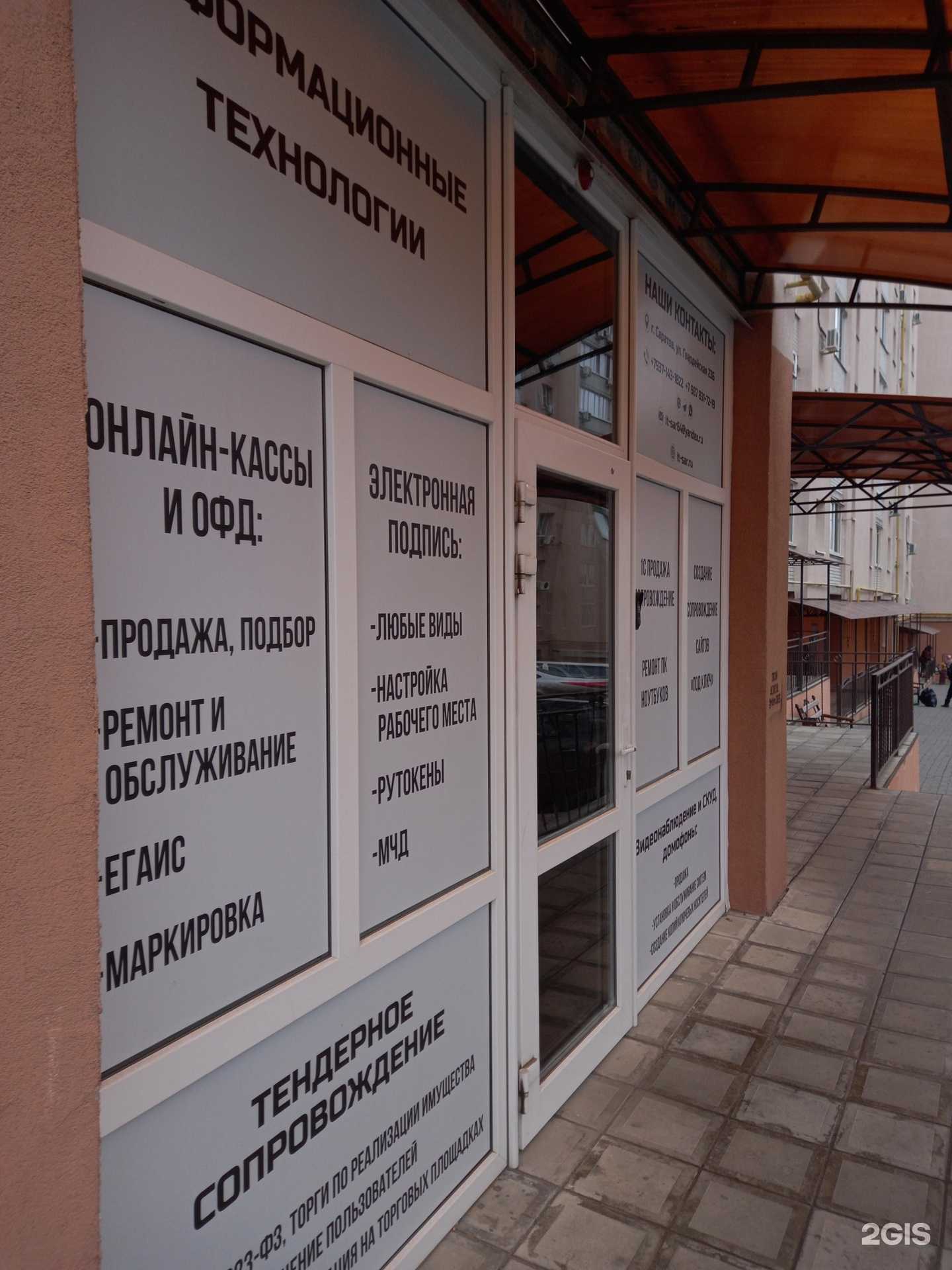 Отзывы на компанию Информационные Технологии в г. Саратов c фото