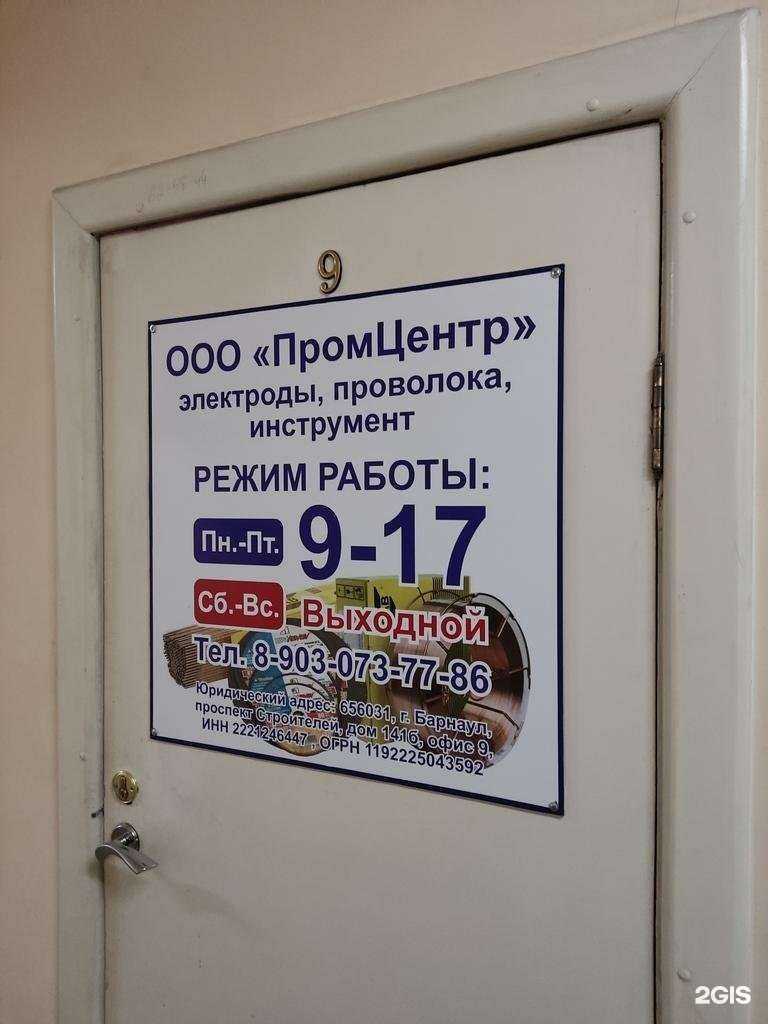 Отзывы на компанию Промцентр в Барнауле c фото