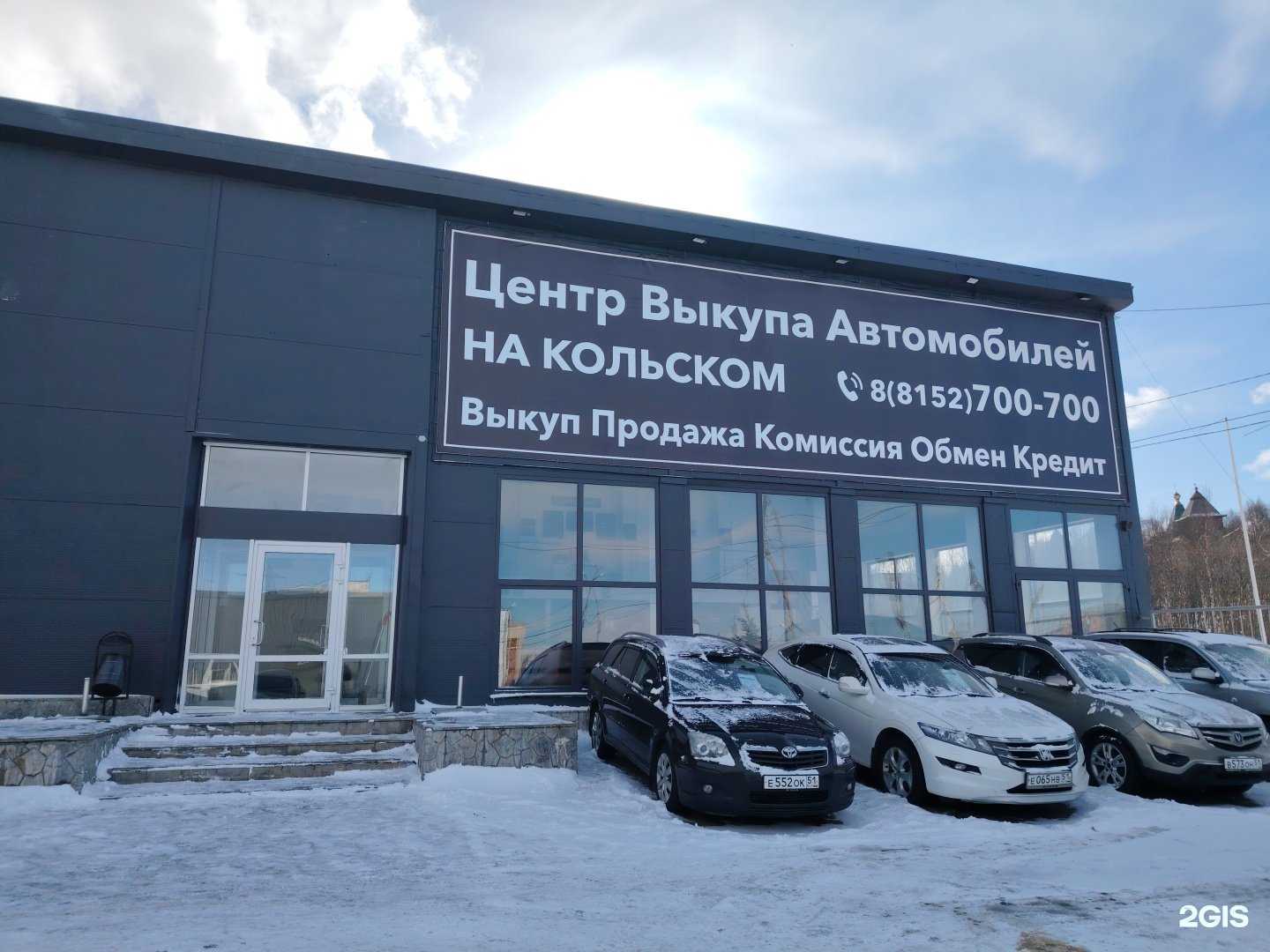 Отзывы на компанию Центр выкупа автомобилей в Мурманске c фото