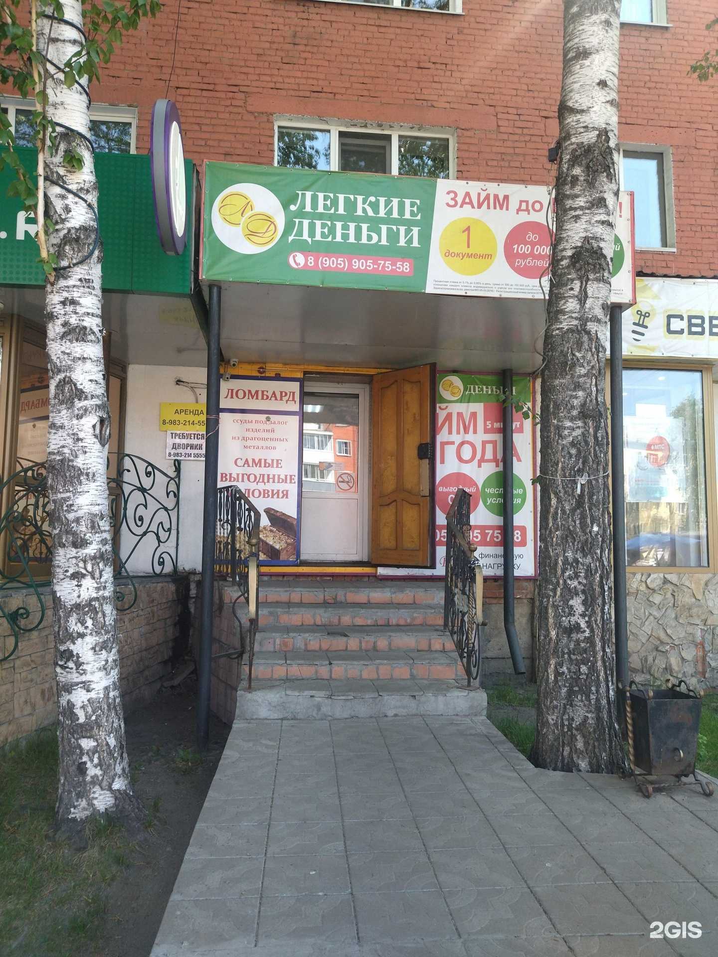 Отзывы на компанию Ломбард Меркурий в г. Осинники c фото