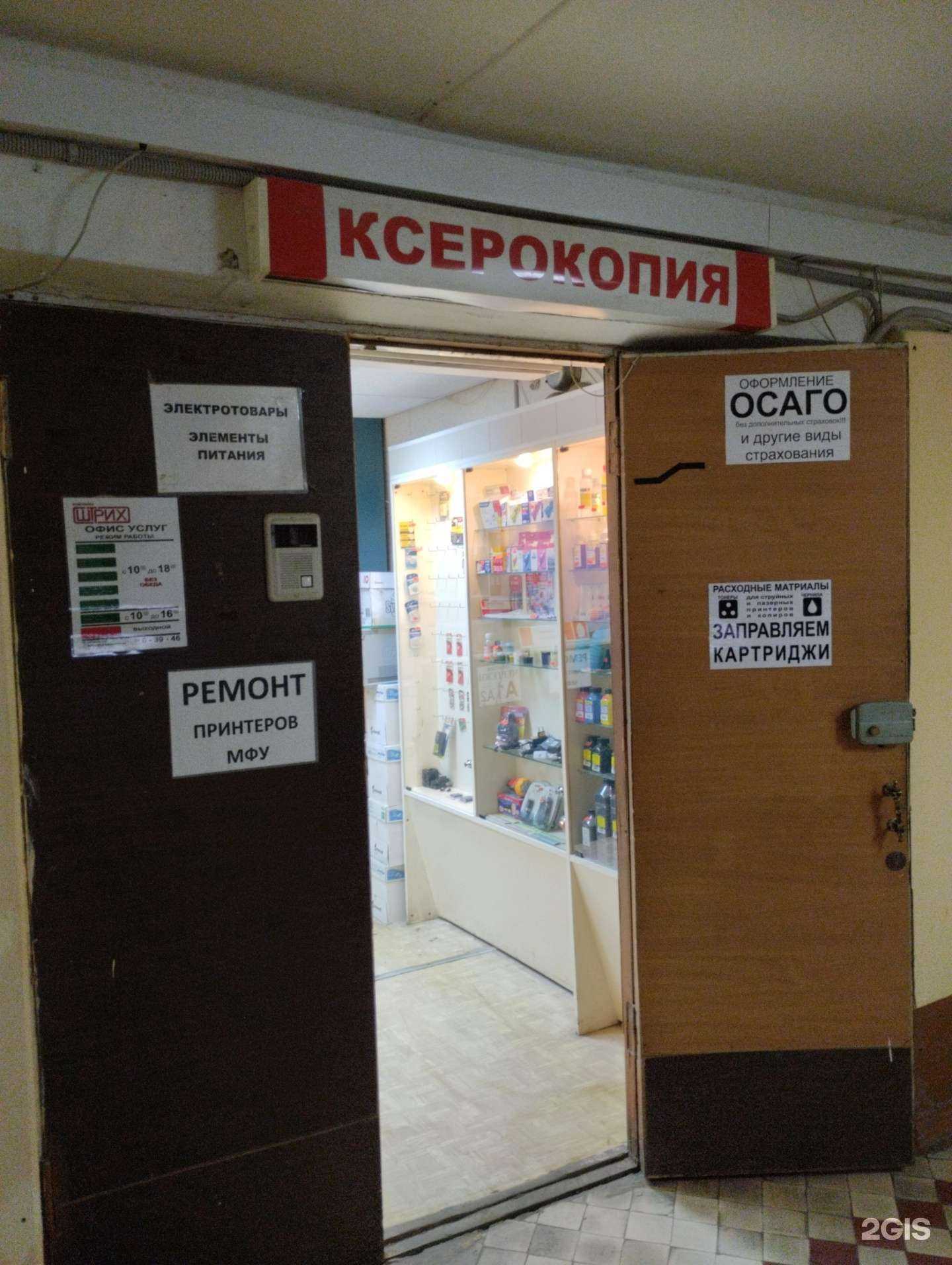 Отзывы на компанию Штрих в г. Новомосковск c фото