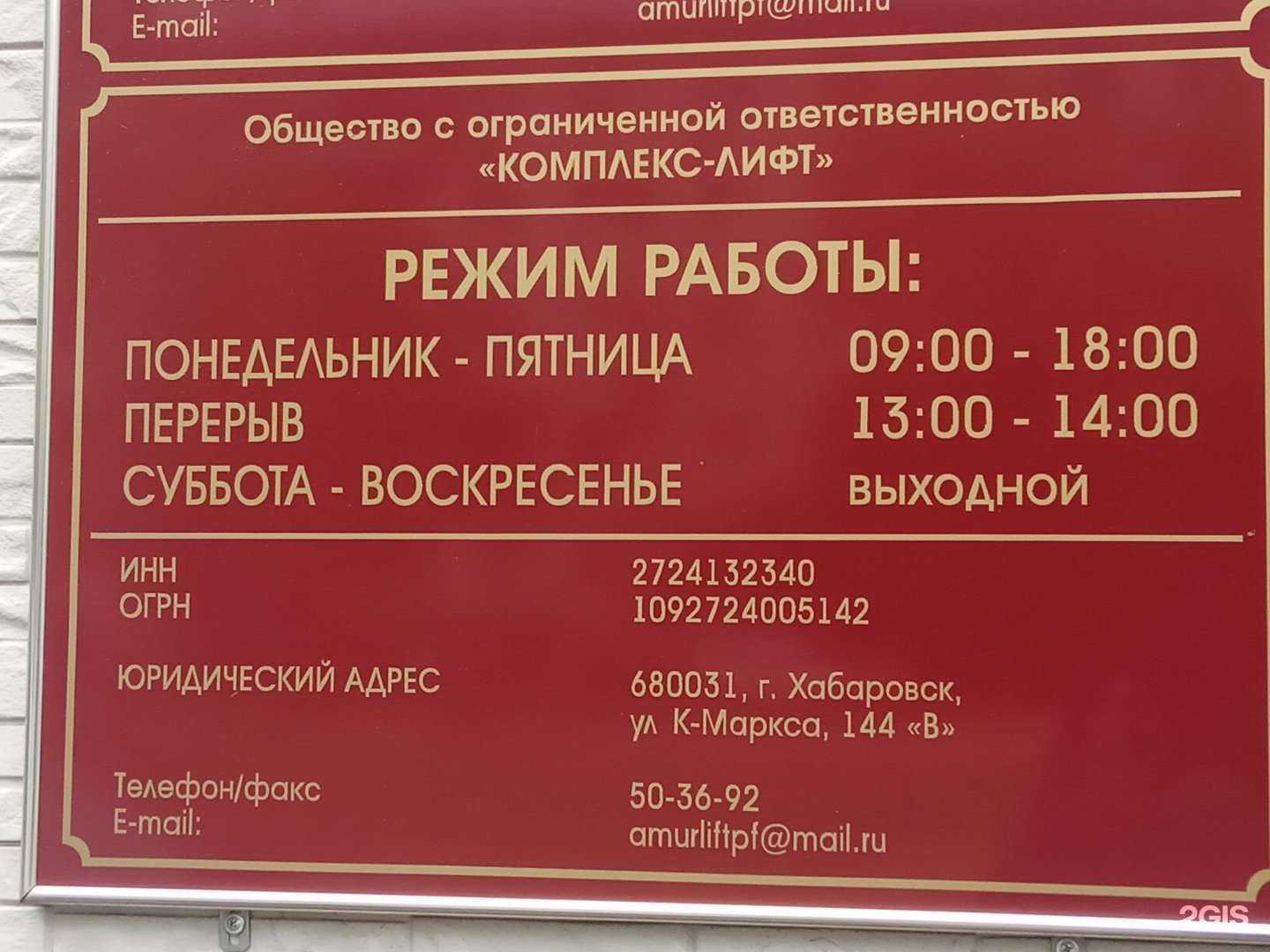 Отзывы на компанию Комплекс-лифт в г. Хабаровск c фото