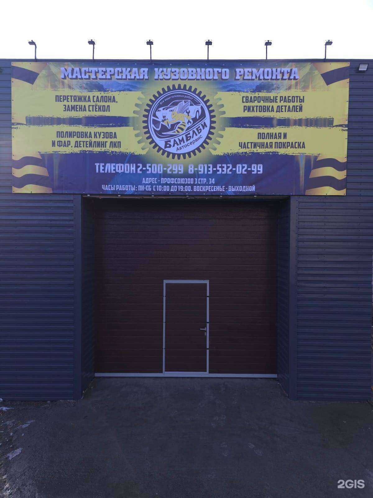 Отзывы на компанию Бамблби в г. Красноярск c фото