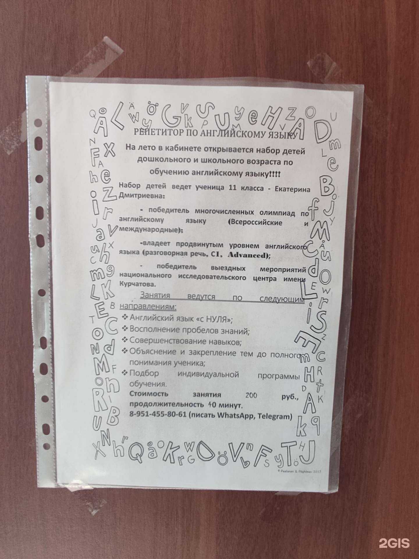 Отзывы на компанию Кабинет репетитора по английскому языку в г. Копейск c фото