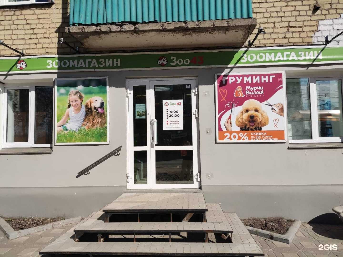 Отзывы на компанию Мурчи Виляй в г. Киров c фото