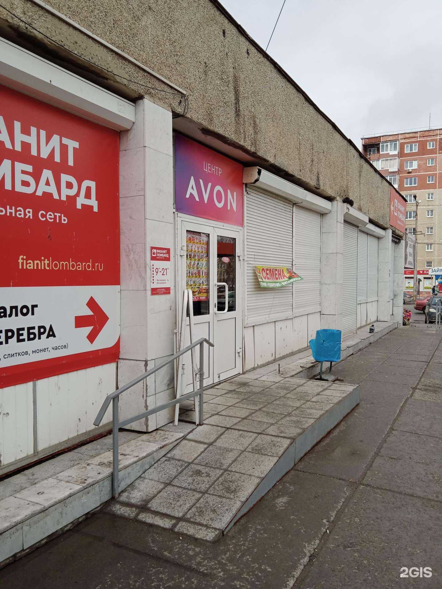 Отзывы на компанию Avon в Каменске-Уральском c фото