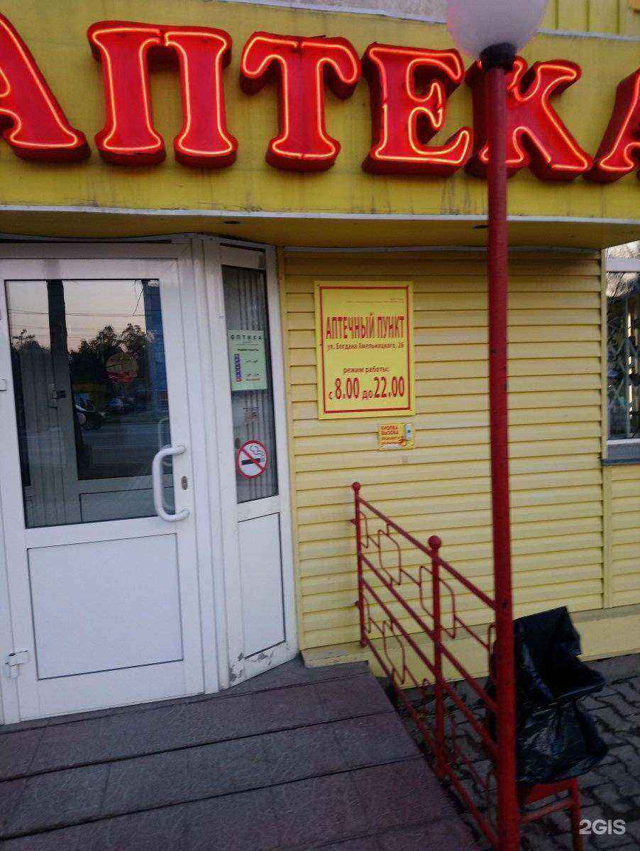 Отзывы на компанию Моя аптека в г. Новосибирск c фото