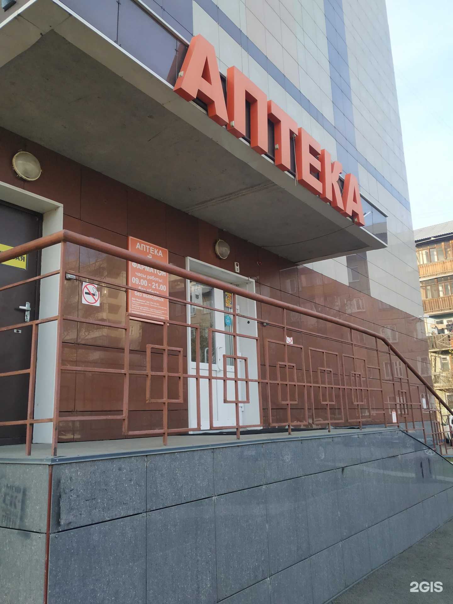 Отзывы на компанию Фарматон в г. Красноярск c фото