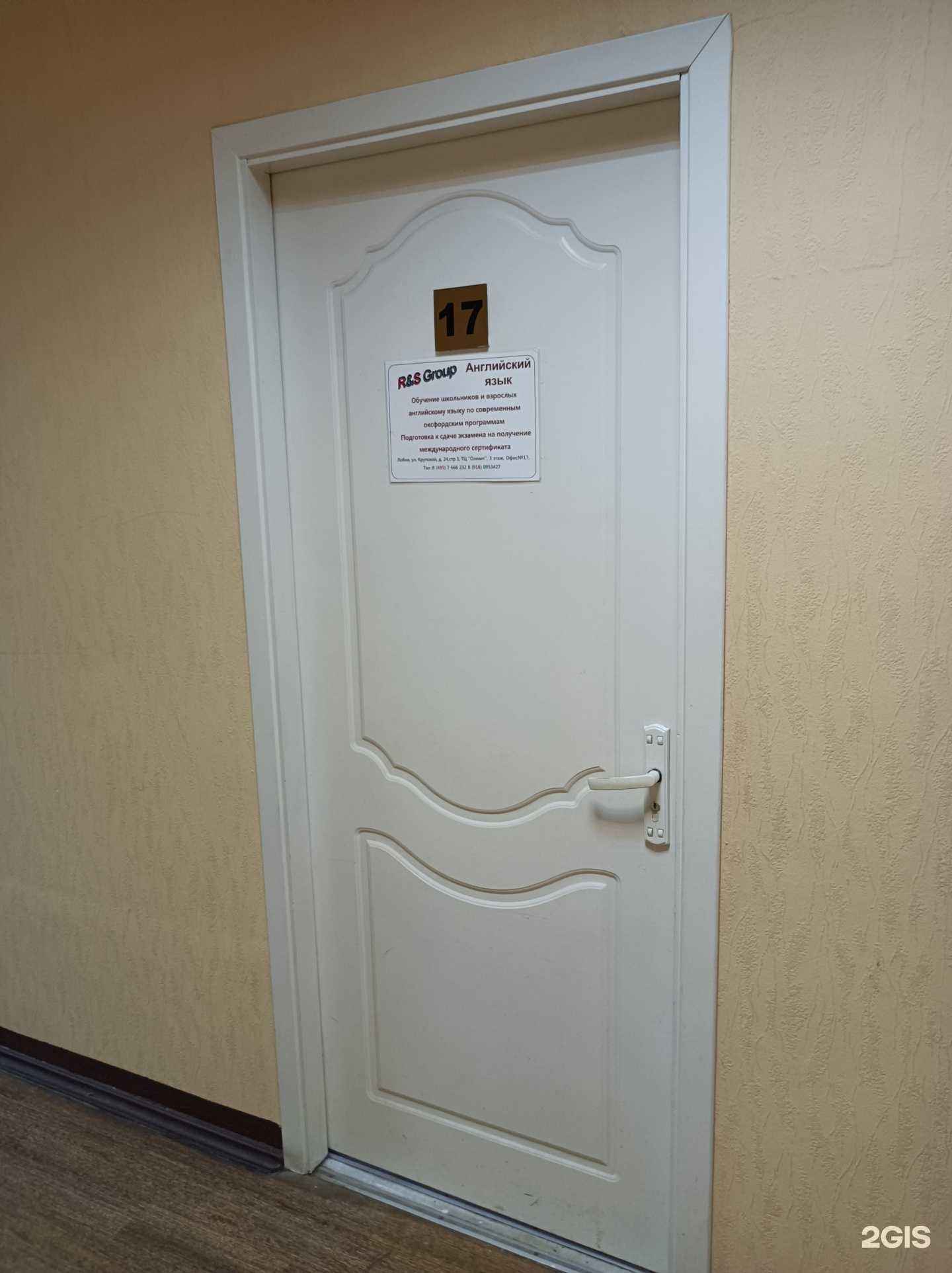 Отзывы на компанию R&s group в Лобне c фото