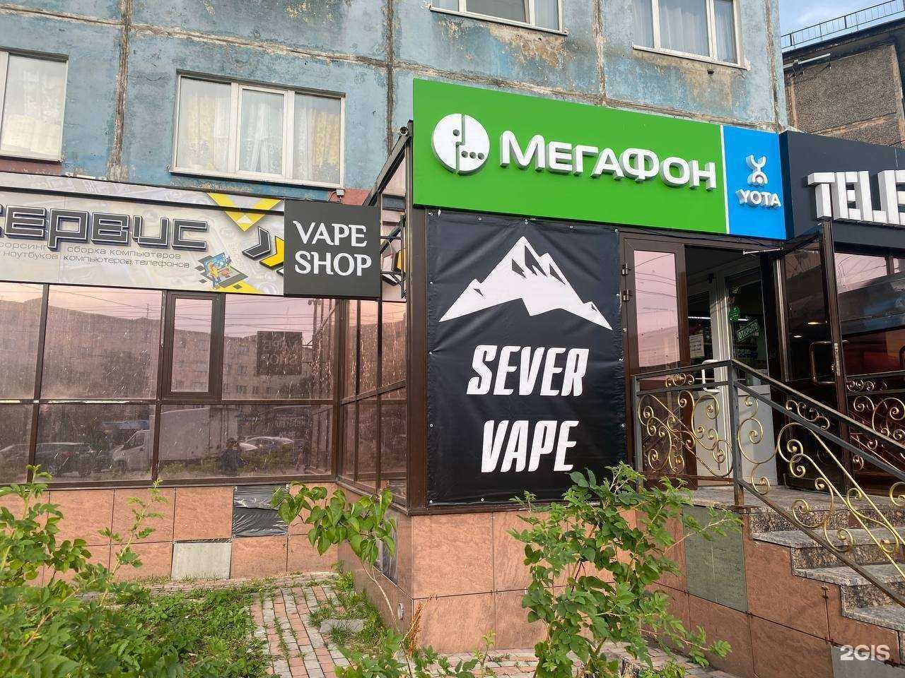 Отзывы на компанию Sever Vape в г. Мурманск c фото