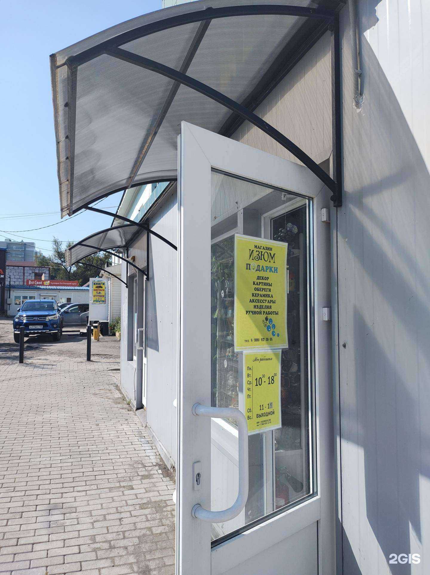 Отзывы на компанию Изюм в Владивостоке c фото