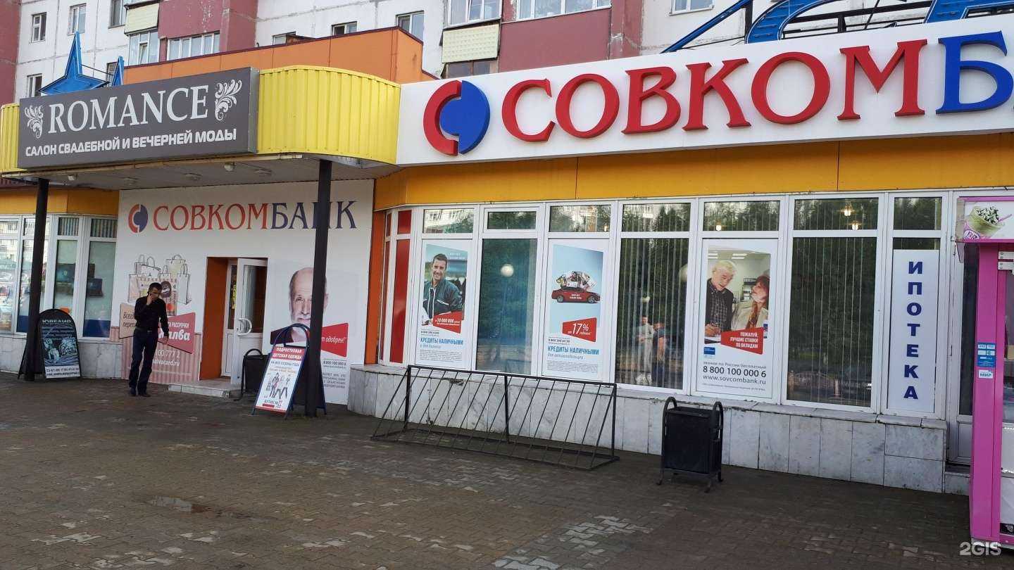 Отзывы на компанию Совкомбанк в г. Сургут c фото