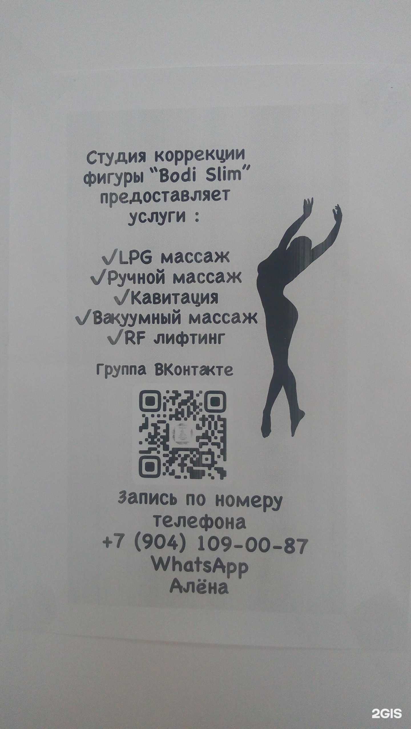 Отзывы на компанию Body Slim в Сыктывкаре c фото