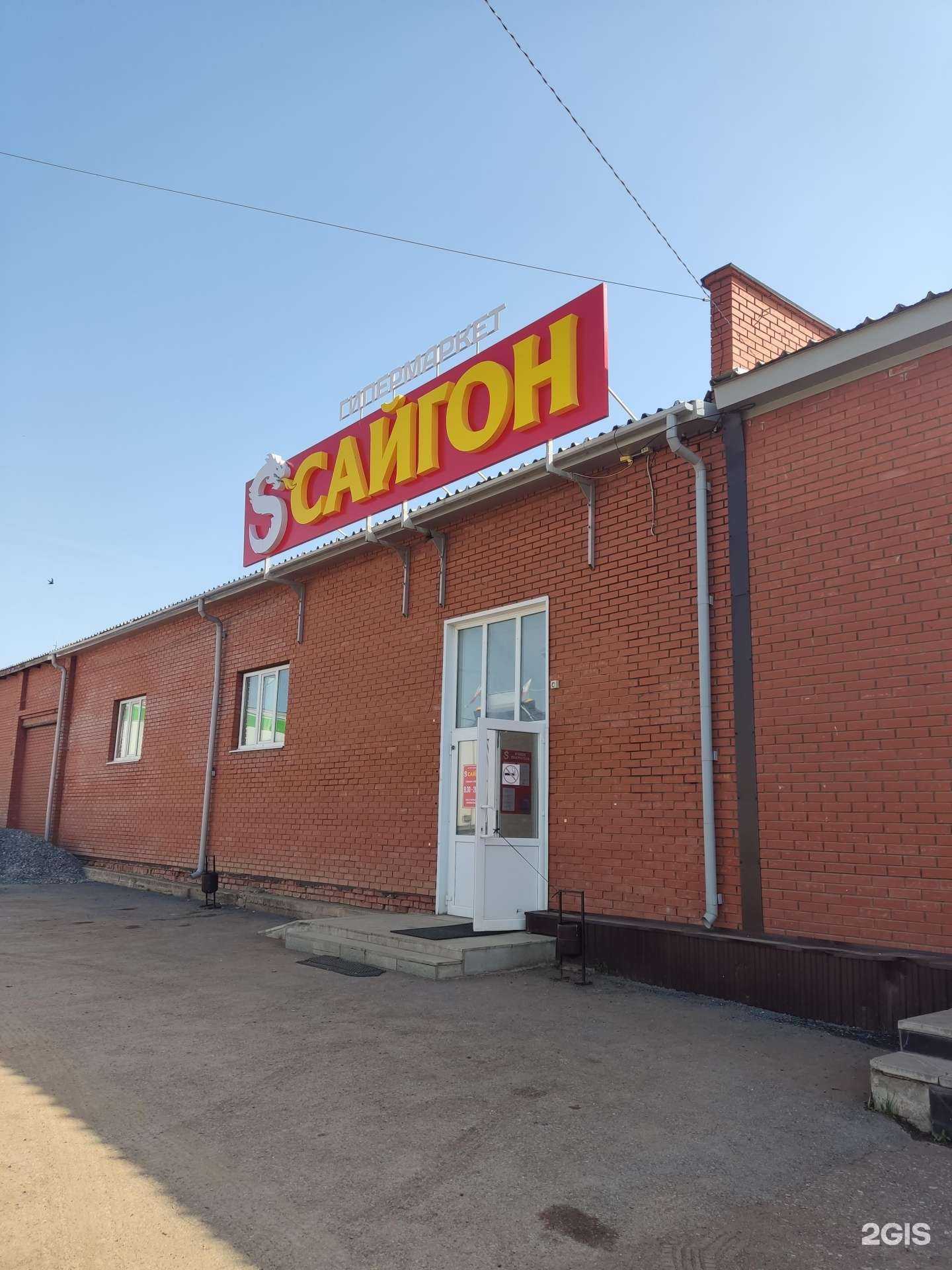 Отзывы на компанию Сайгон в г. Бирск c фото