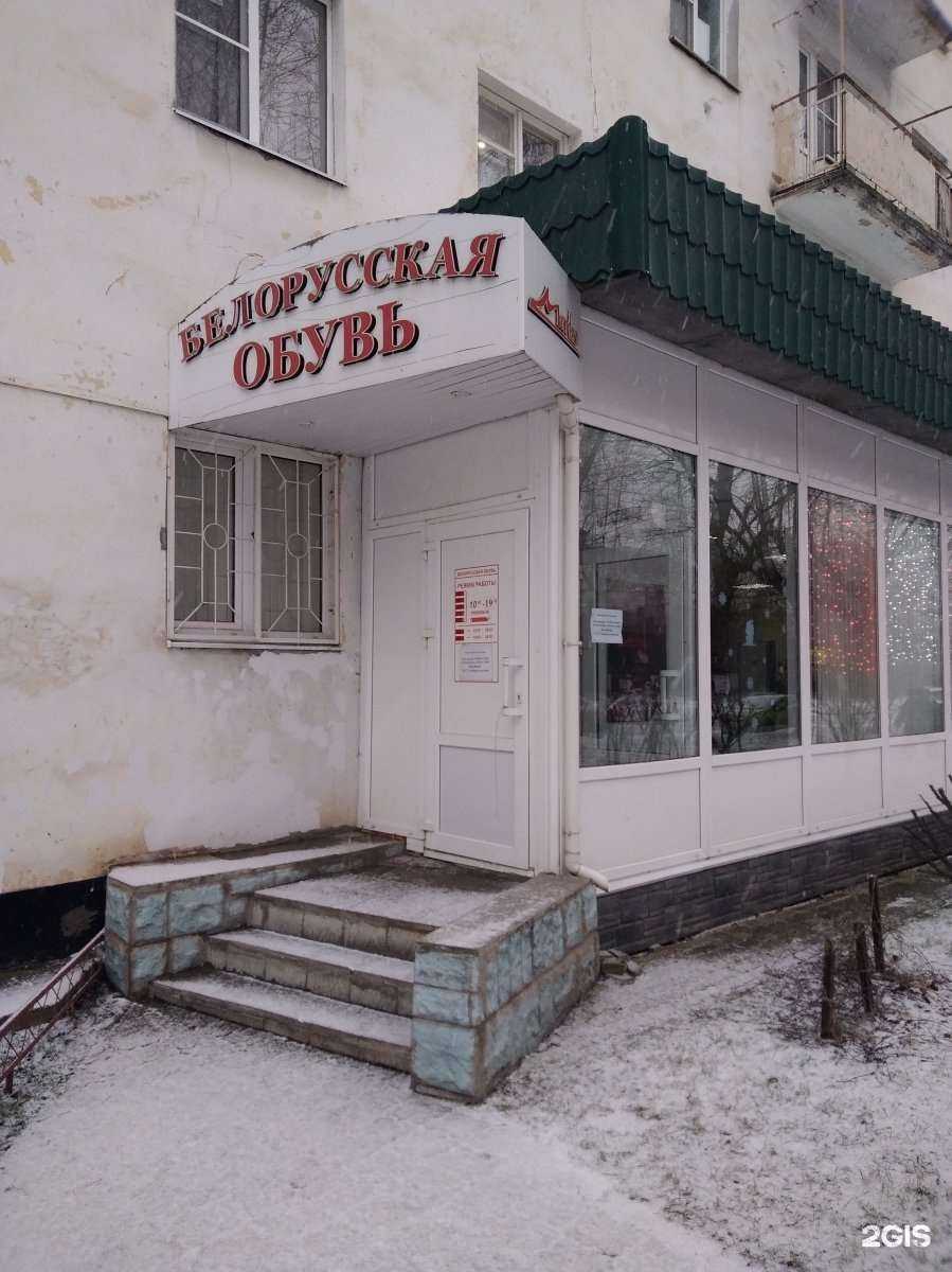 Отзывы на компанию Белорусская обувь в г. Великий Новгород c фото