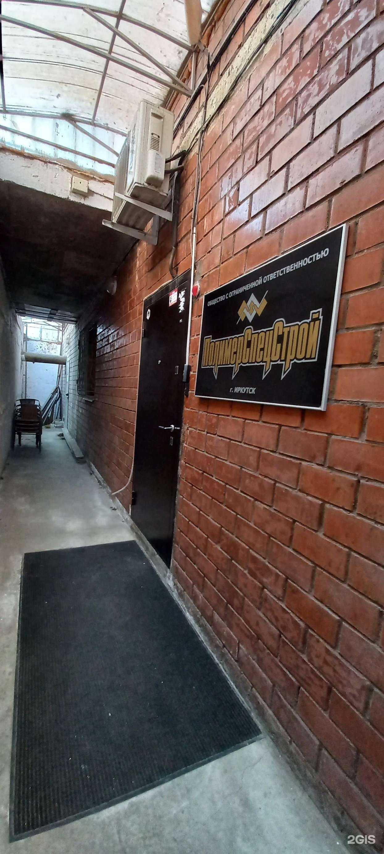 Отзывы на компанию Полимерспецстрой в г. Иркутск c фото