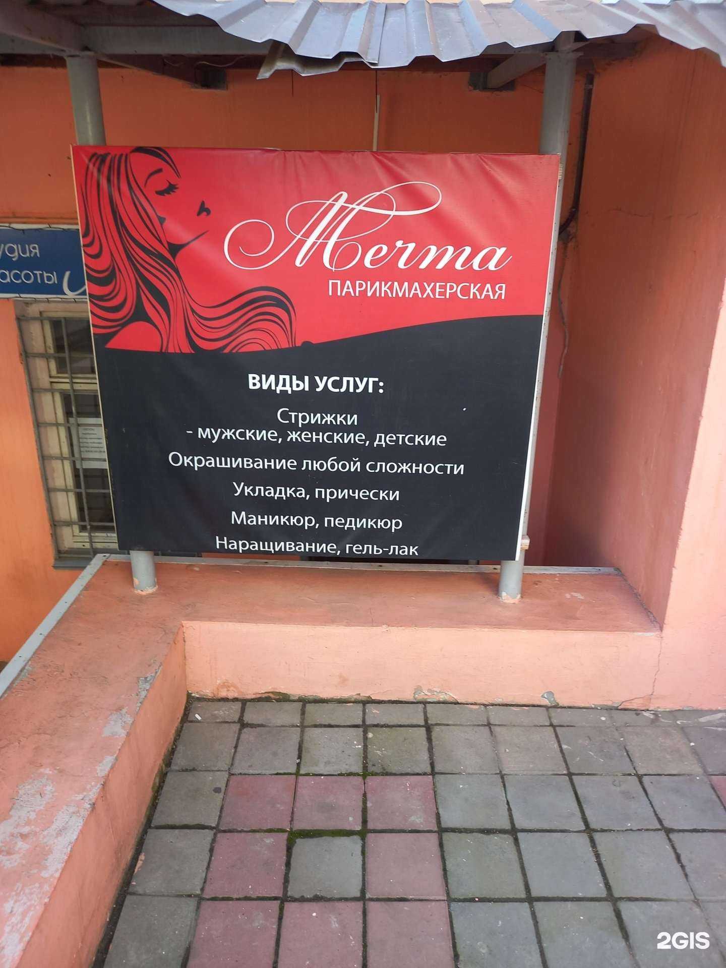 Отзывы на компанию Мечта в Краснодаре c фото