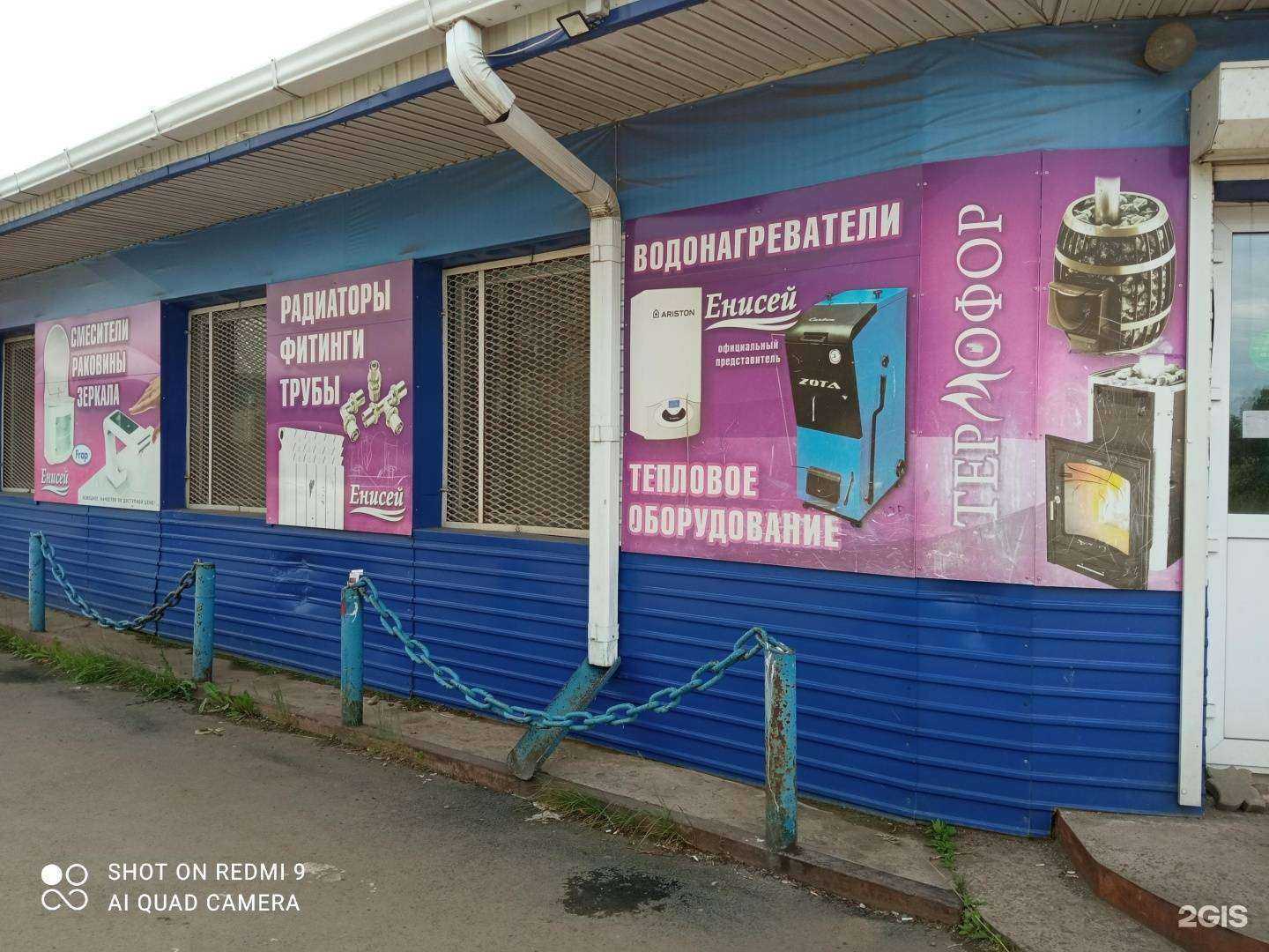 Отзывы на компанию Енисей в г. Вихоревка c фото