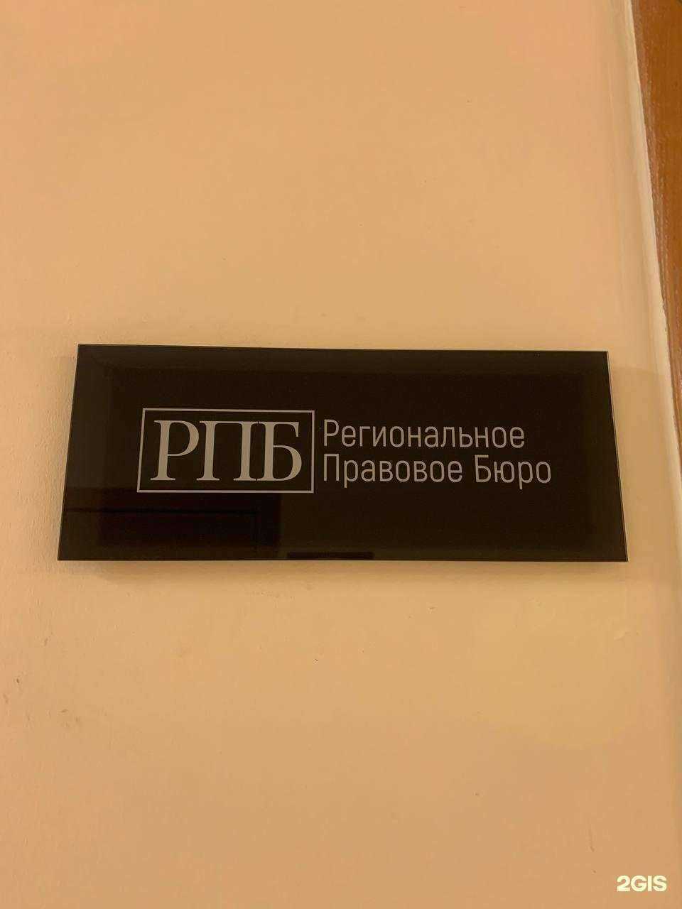 Отзывы на компанию Региональное правовое бюро в Казани c фото