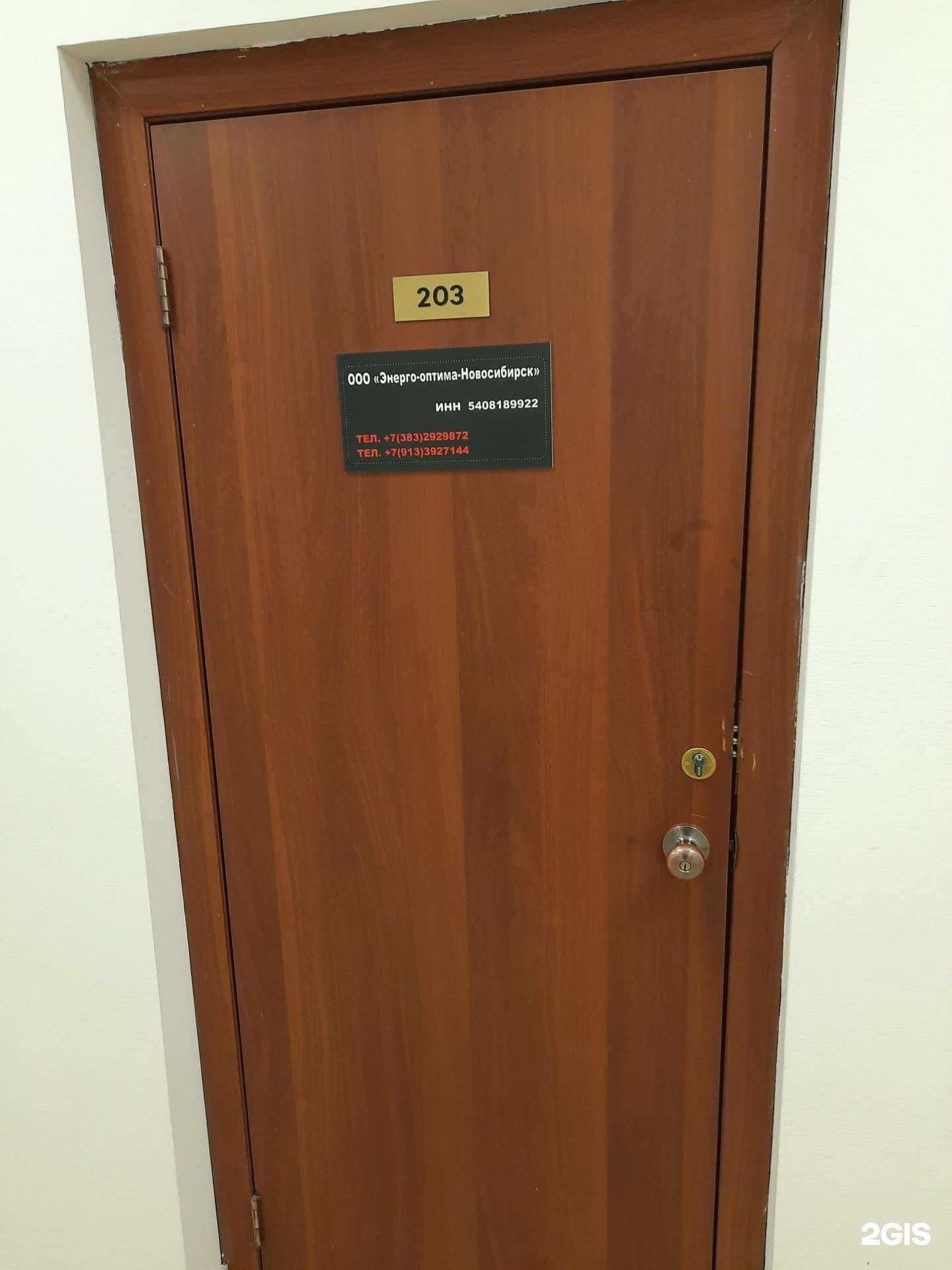 Отзывы на компанию Энерго-оптима-Новосибирск в Новосибирске c фото