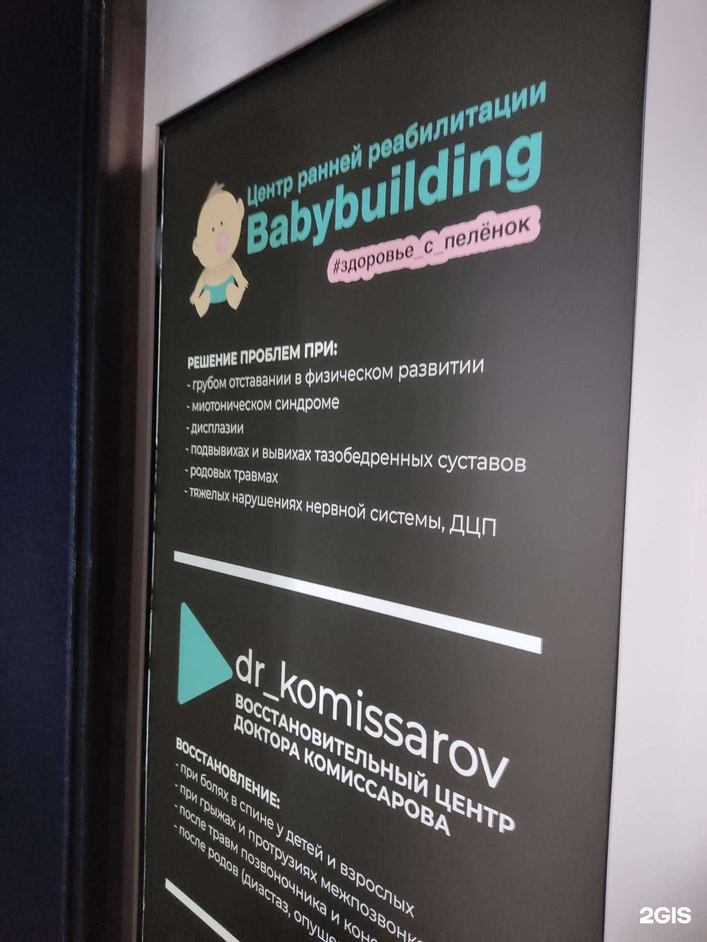Отзывы на компанию Babybuilding в г. Барнаул c фото