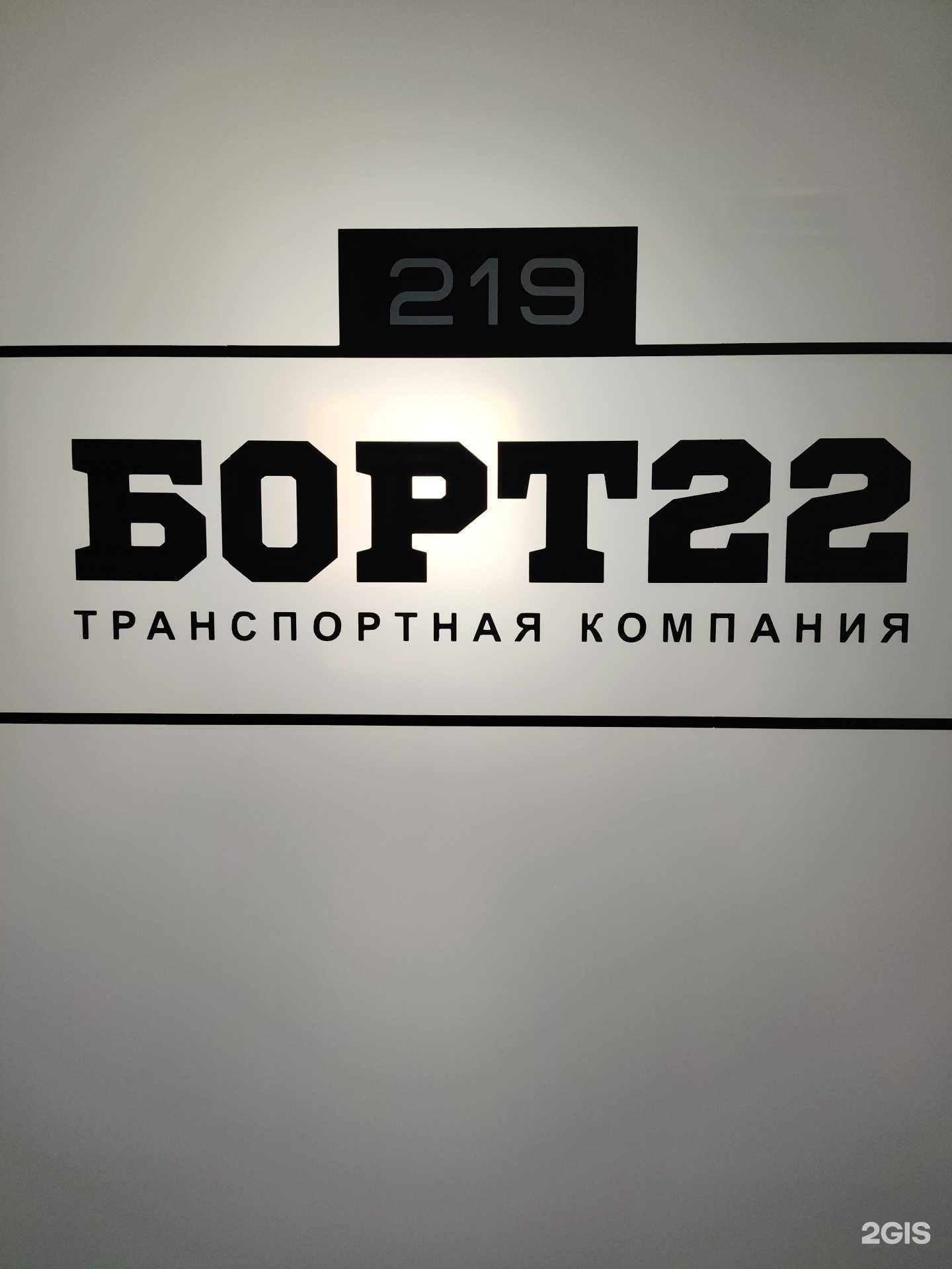 Отзывы на компанию Борт 22 в Барнауле c фото