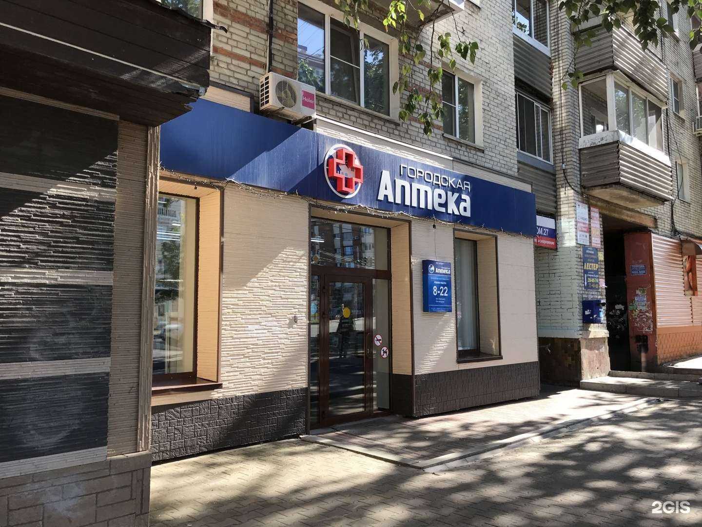 Отзывы на компанию Городская аптека в г. Хабаровск c фото