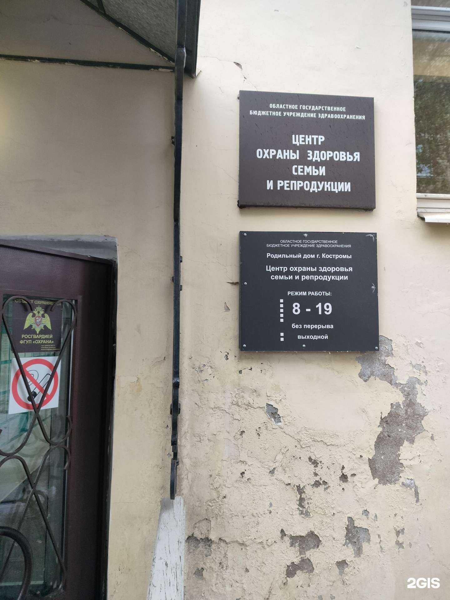 Отзывы на компанию Центр охраны здоровья семьи и репродукции в Костроме c фото