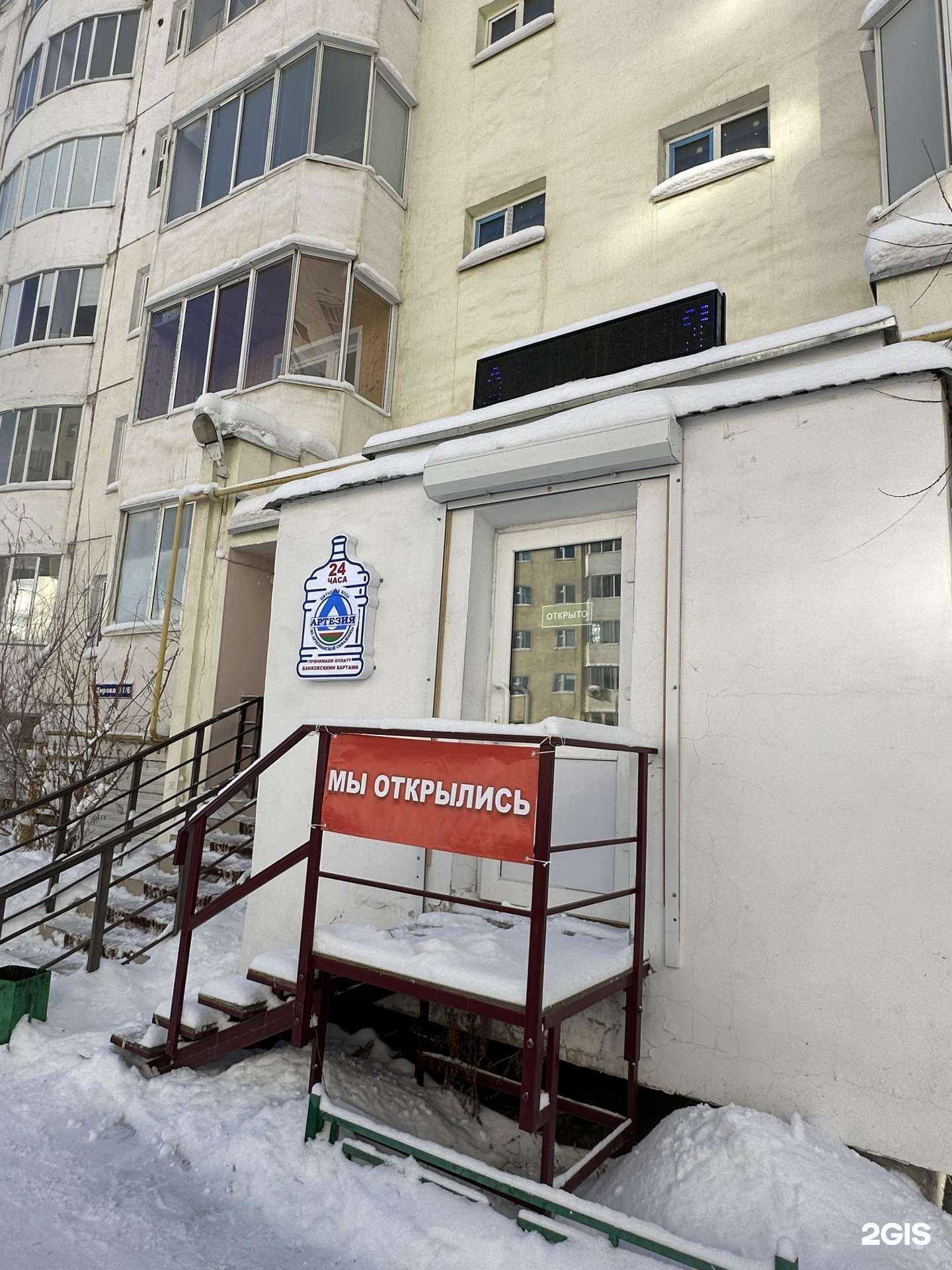 Отзывы на компанию Артезия в Якутске c фото