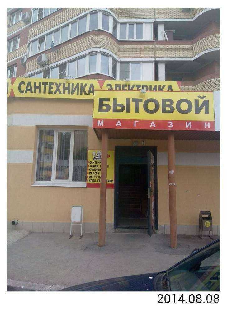 Отзывы на компанию Бытовой в г. Тольятти c фото