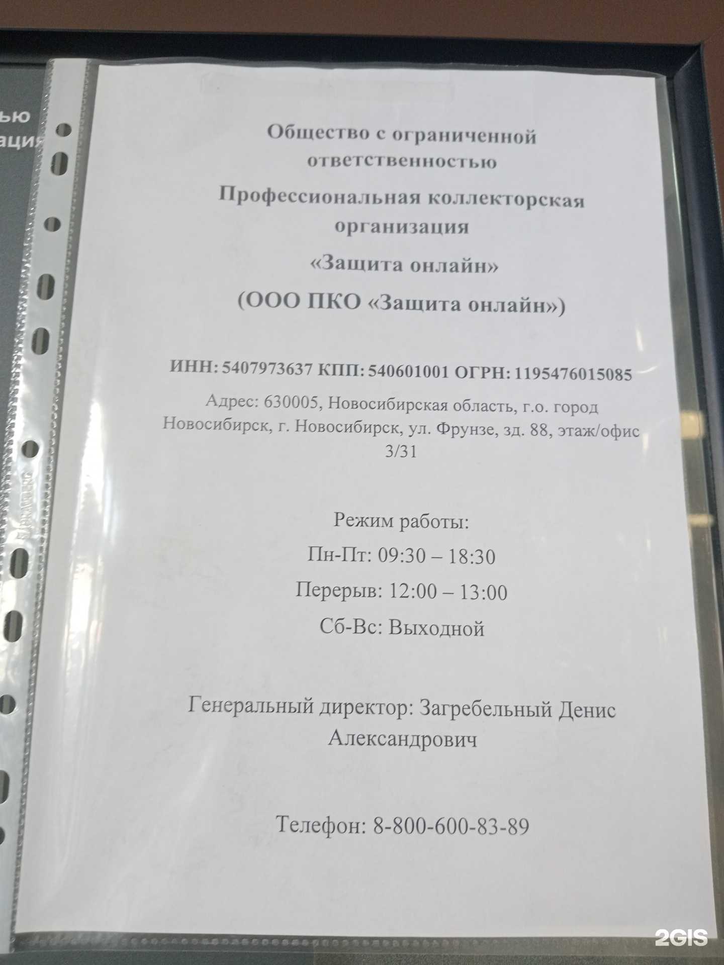 Отзывы на компанию Защита онлайн в Новосибирске c фото