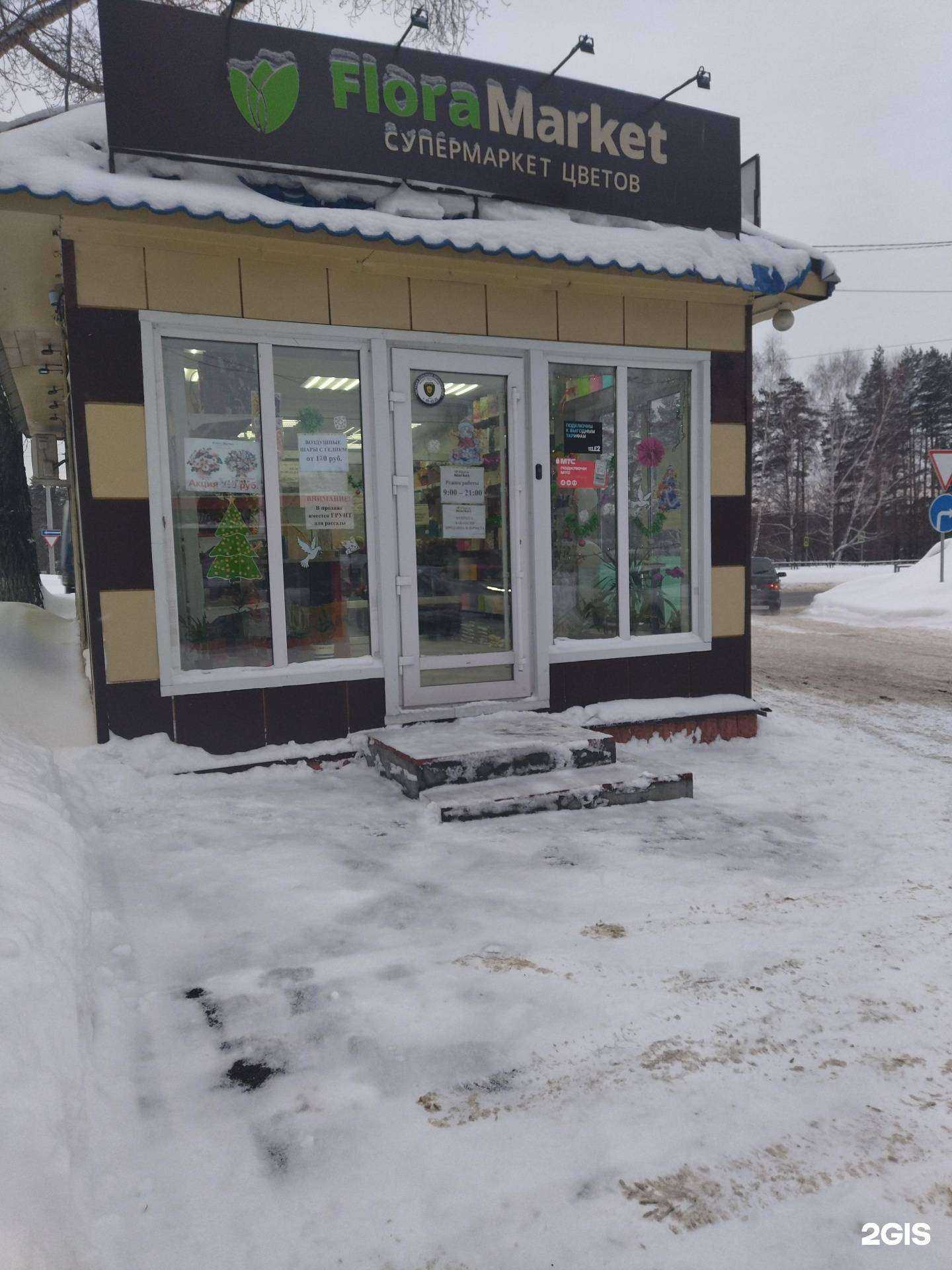 Отзывы на компанию Флора маркет в Томске c фото - фотография 2 из 2
