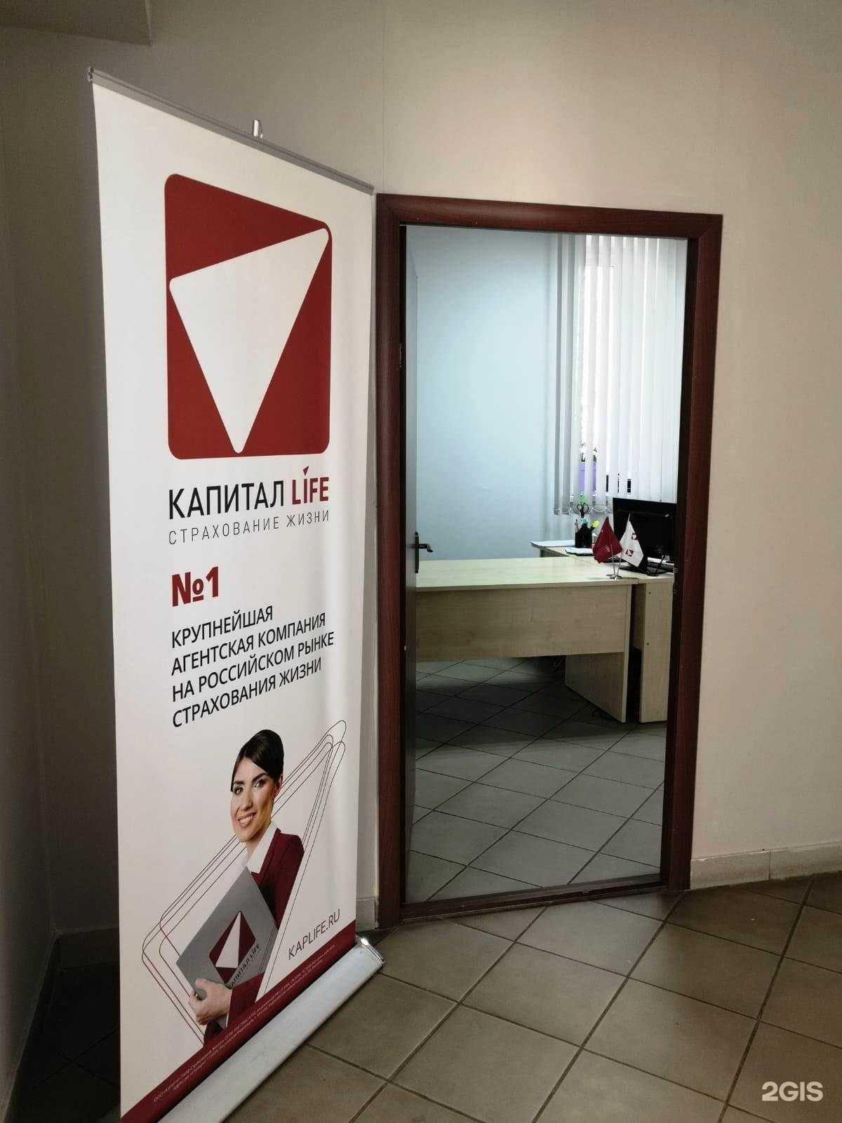 Отзывы на компанию Капитал Life в Йошкар-Оле c фото