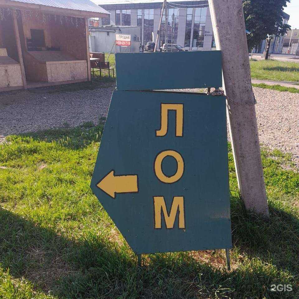 Отзывы на компанию Компания по приему металлолома в г. Краснодар c фото