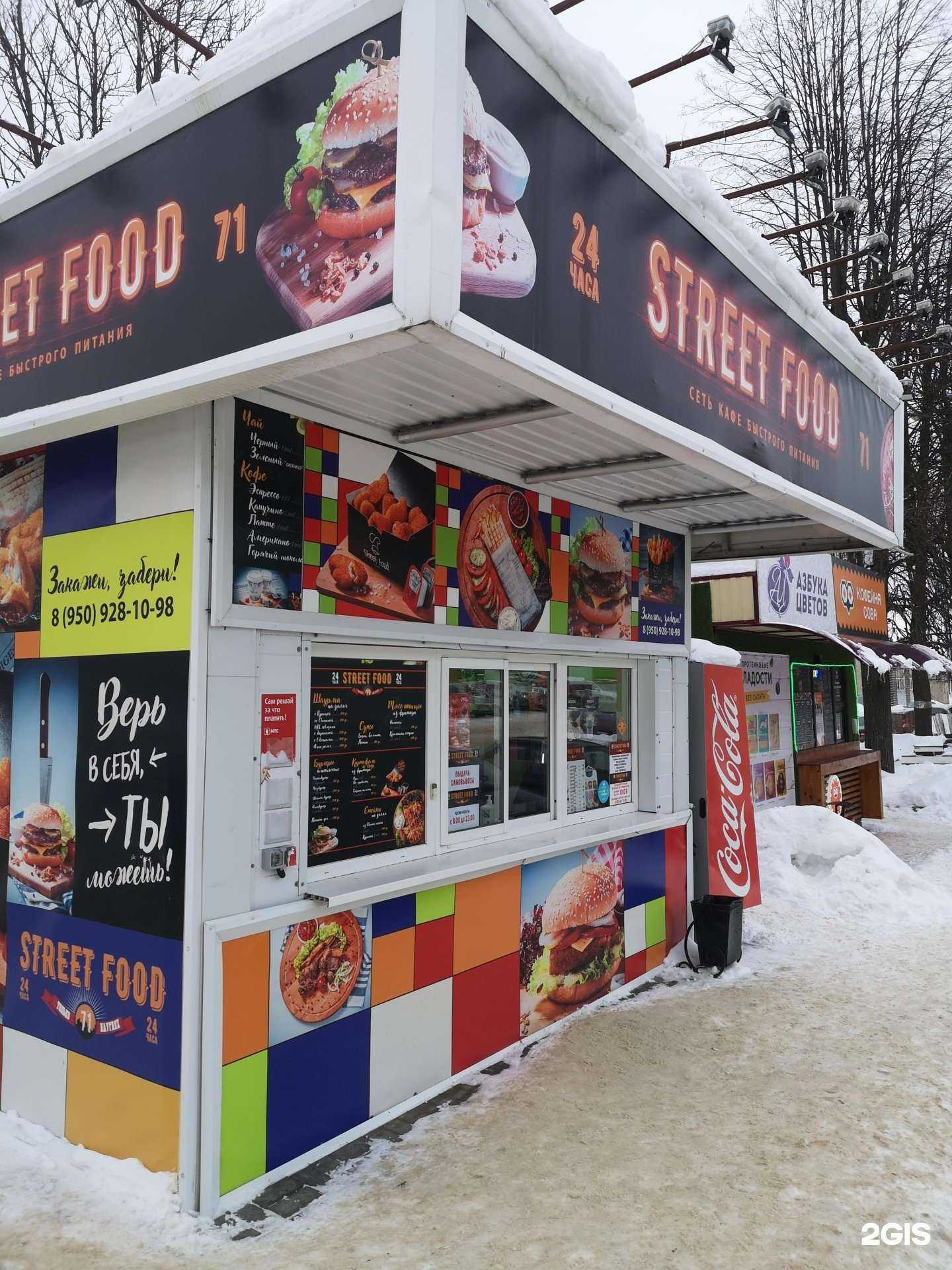 Отзывы на компанию Street food в Новомосковске c фото