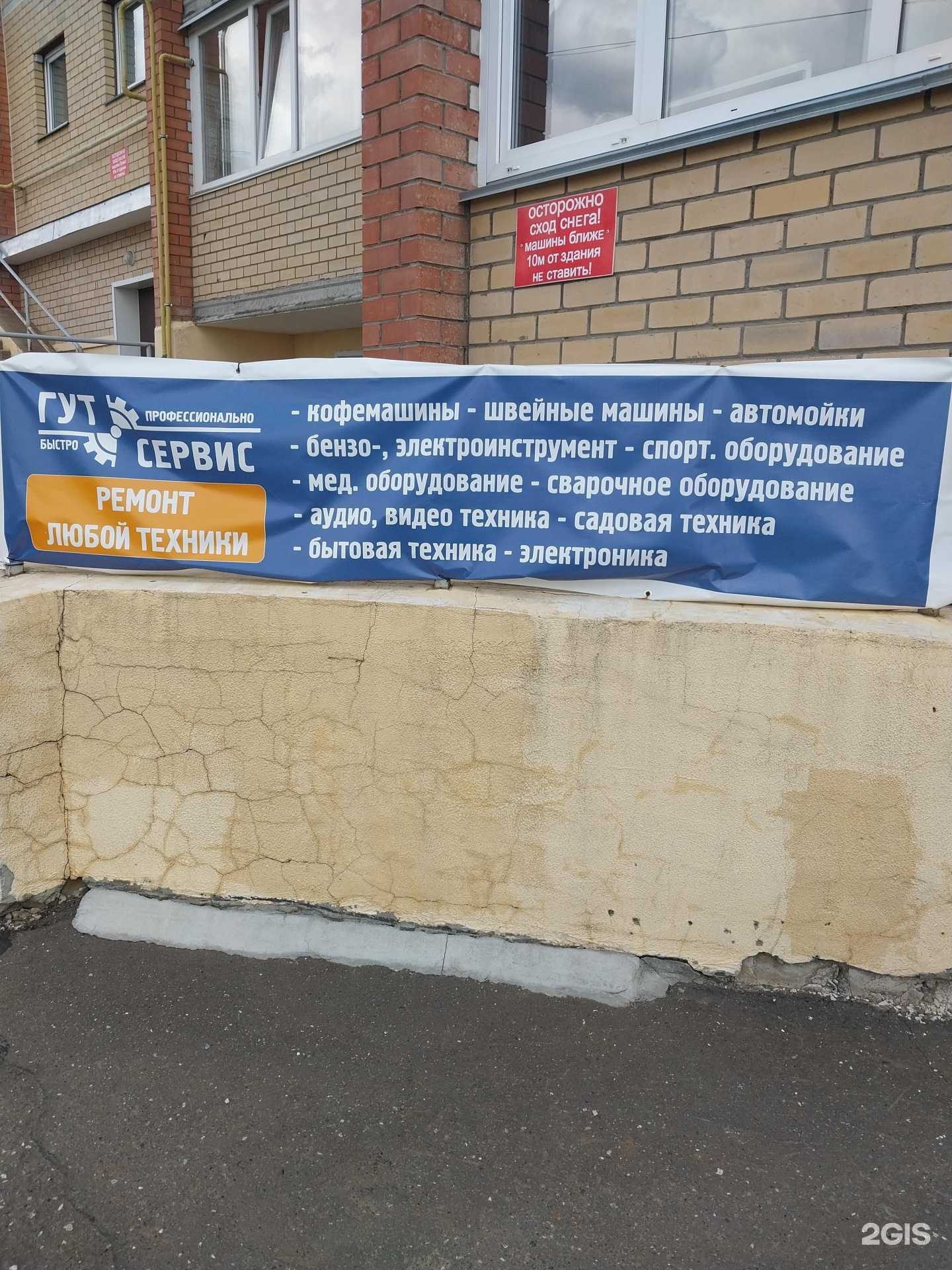 Отзывы на компанию ГУТ СЕРВИС в Кирове c фото